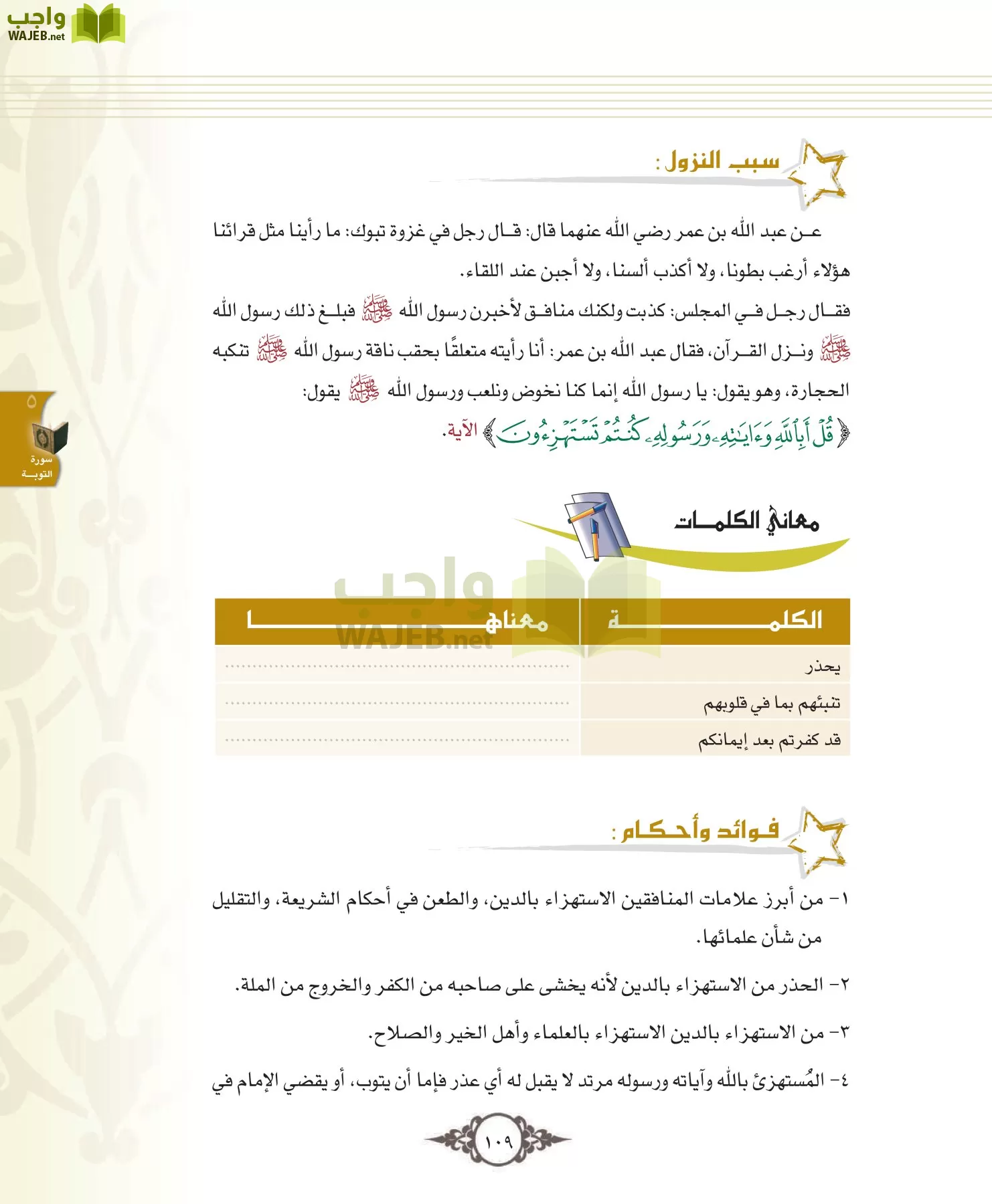 التفسير 1 مقررات page-109