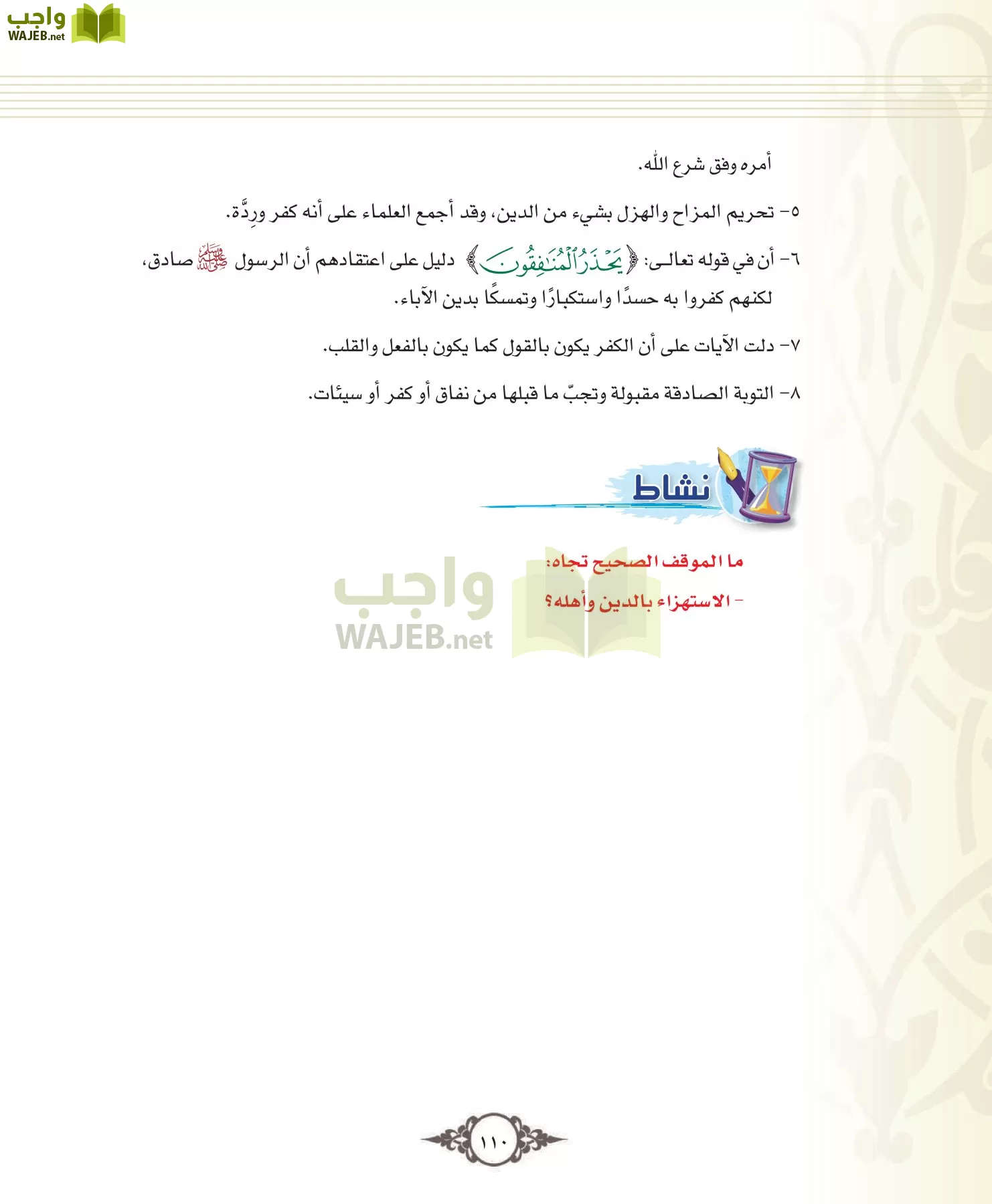 التفسير 1 مقررات page-110