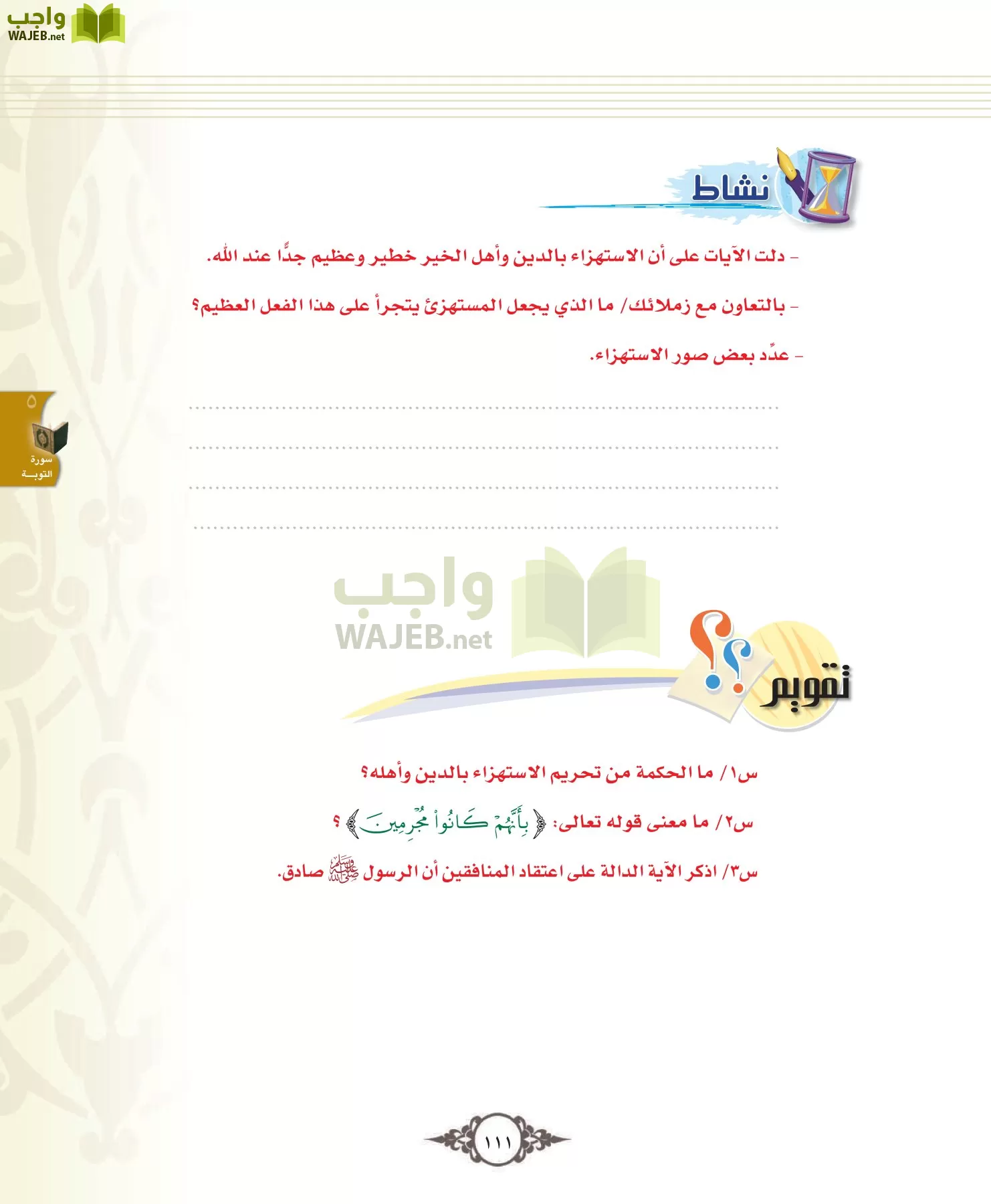 التفسير 1 مقررات page-111