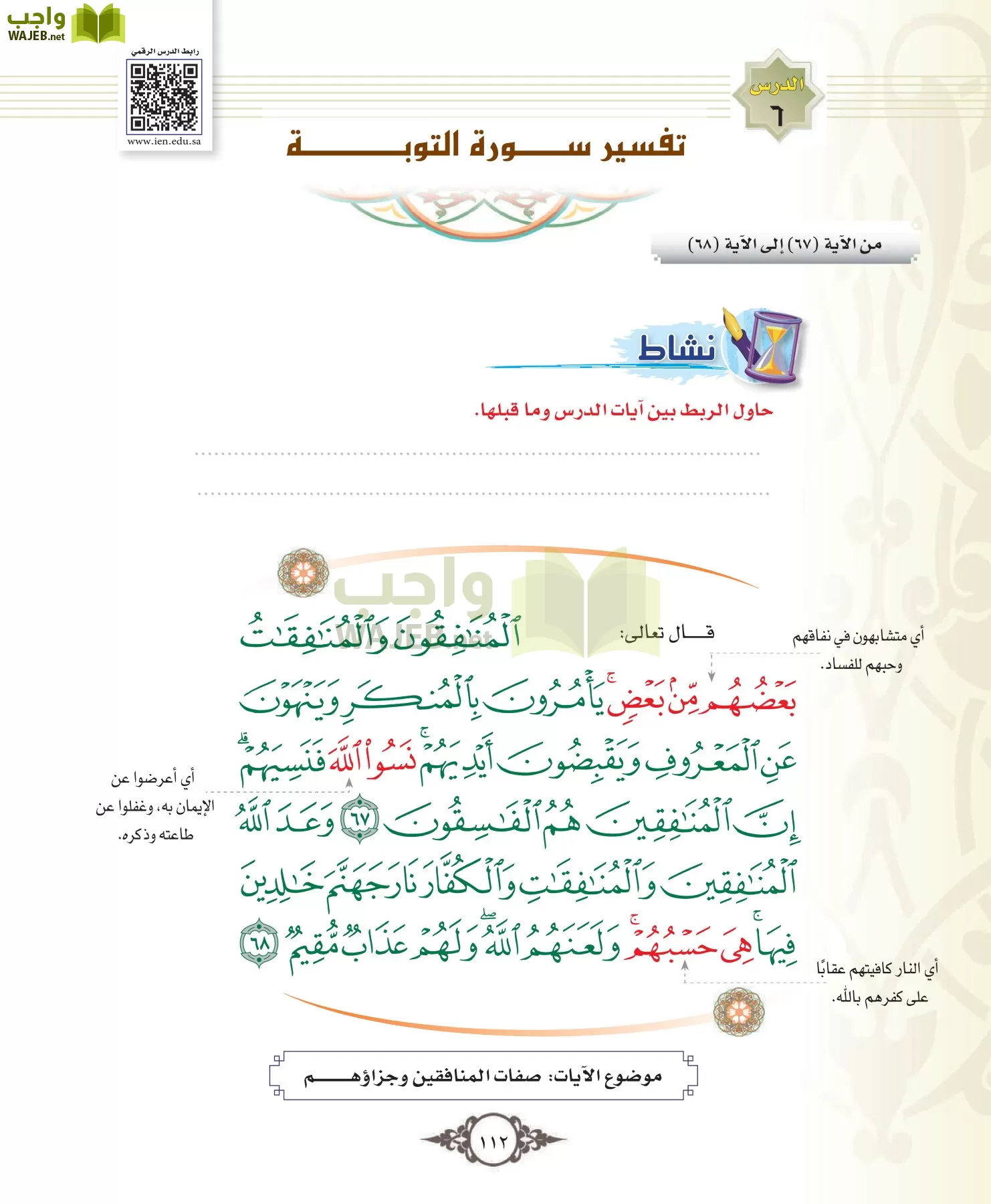 التفسير 1 مقررات page-112