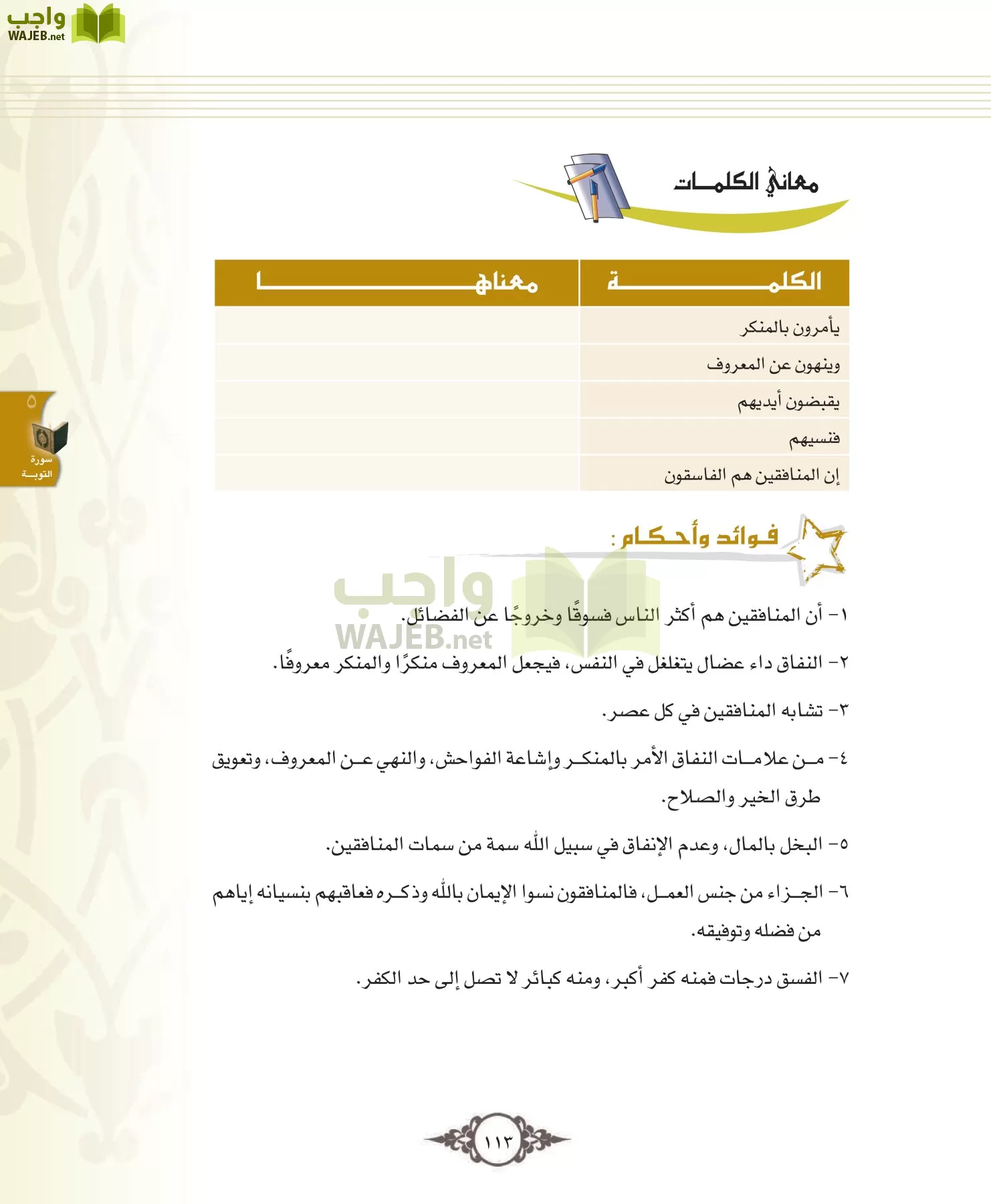 التفسير 1 مقررات page-113