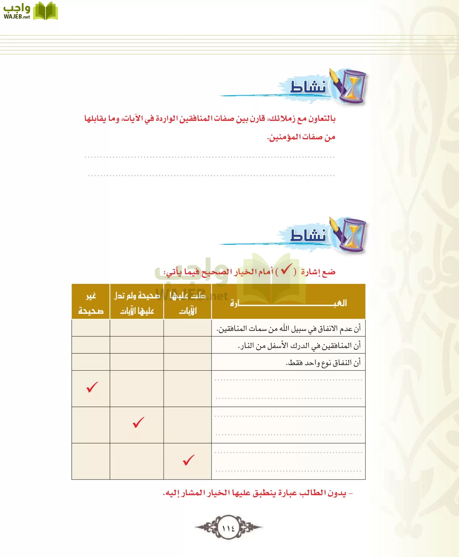 التفسير 1 مقررات page-114