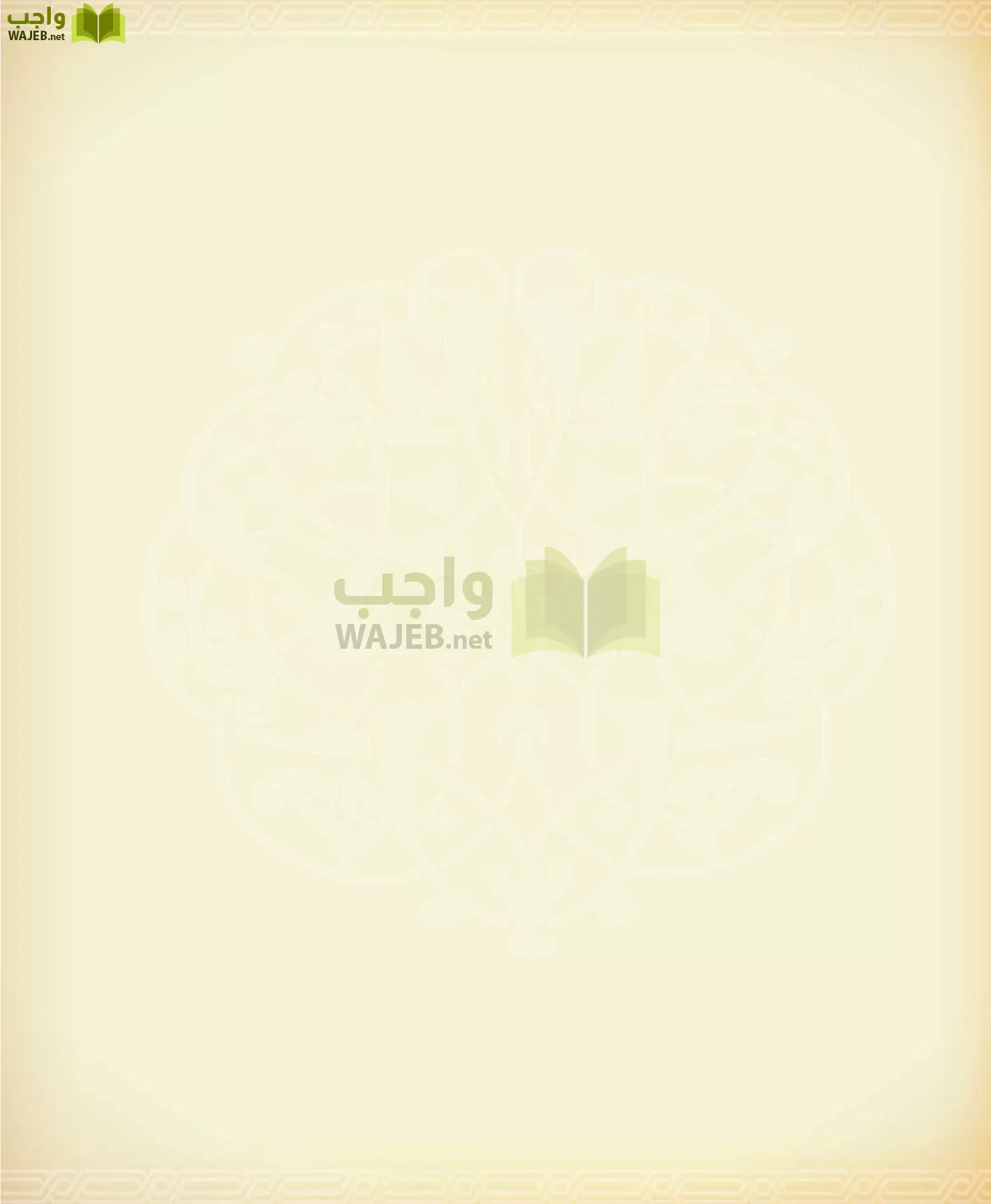 التفسير 1 مقررات page-116