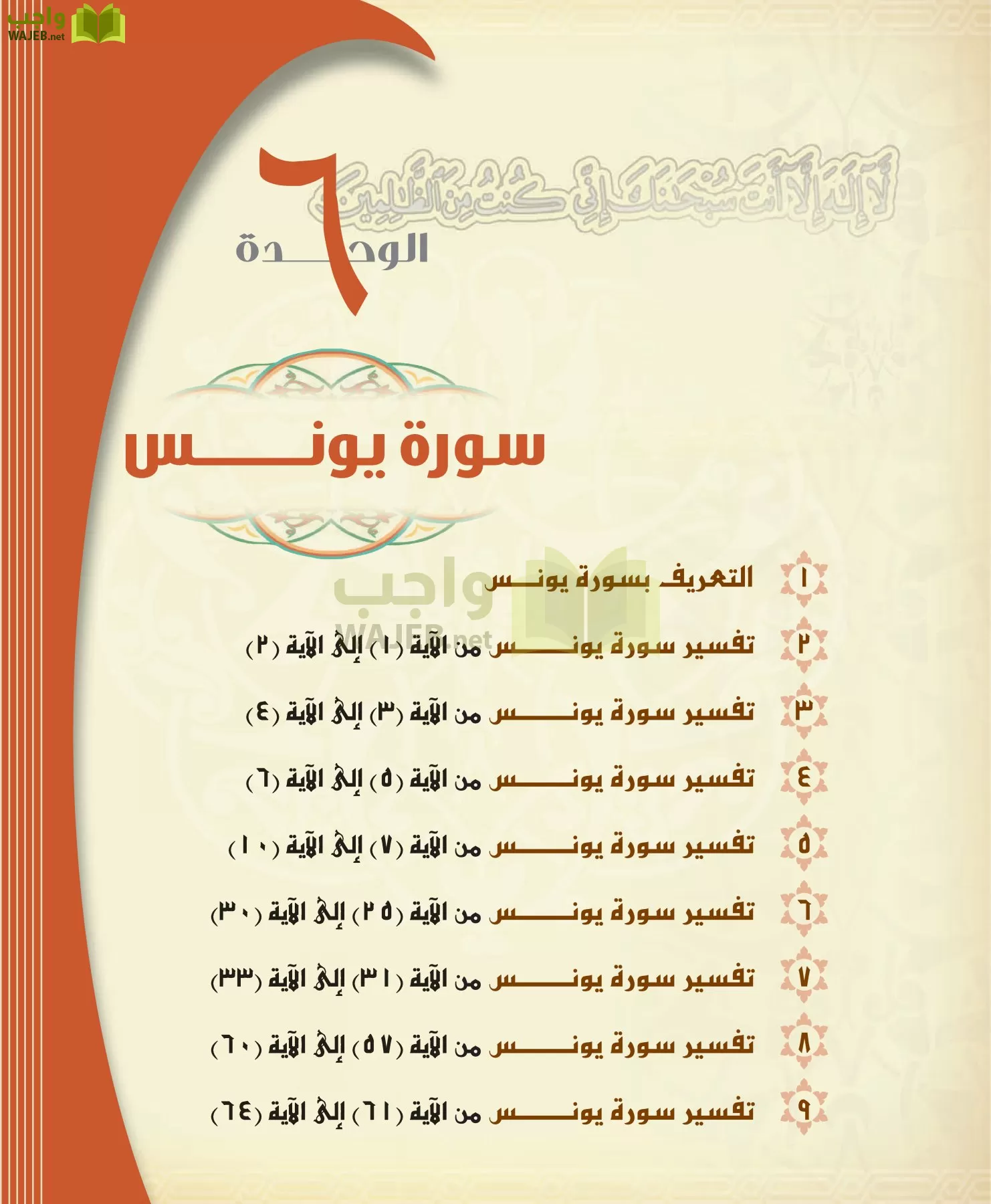 التفسير 1 مقررات page-117