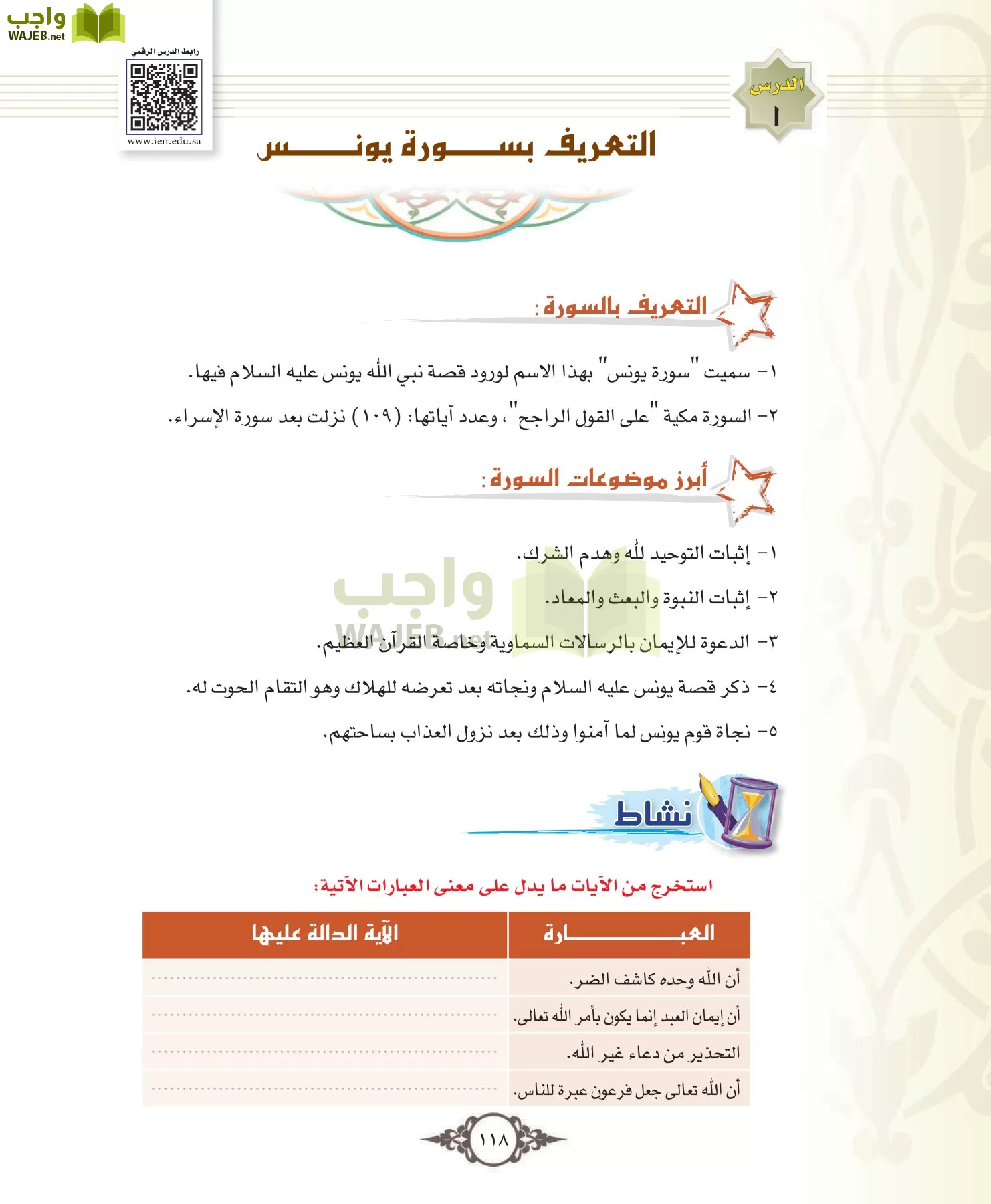 التفسير 1 مقررات page-118