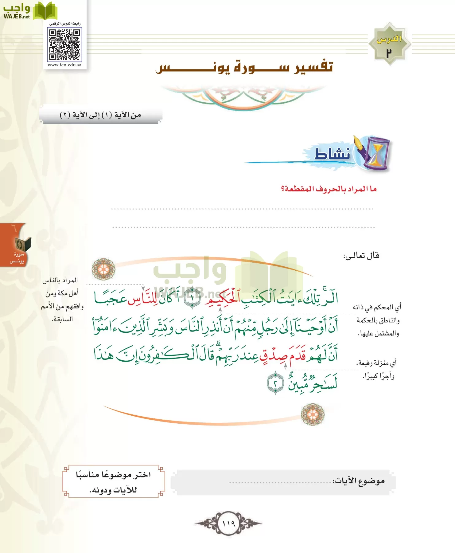 التفسير 1 مقررات page-119