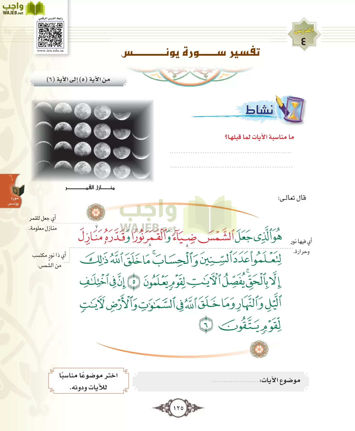 التفسير 1 مقررات page-125