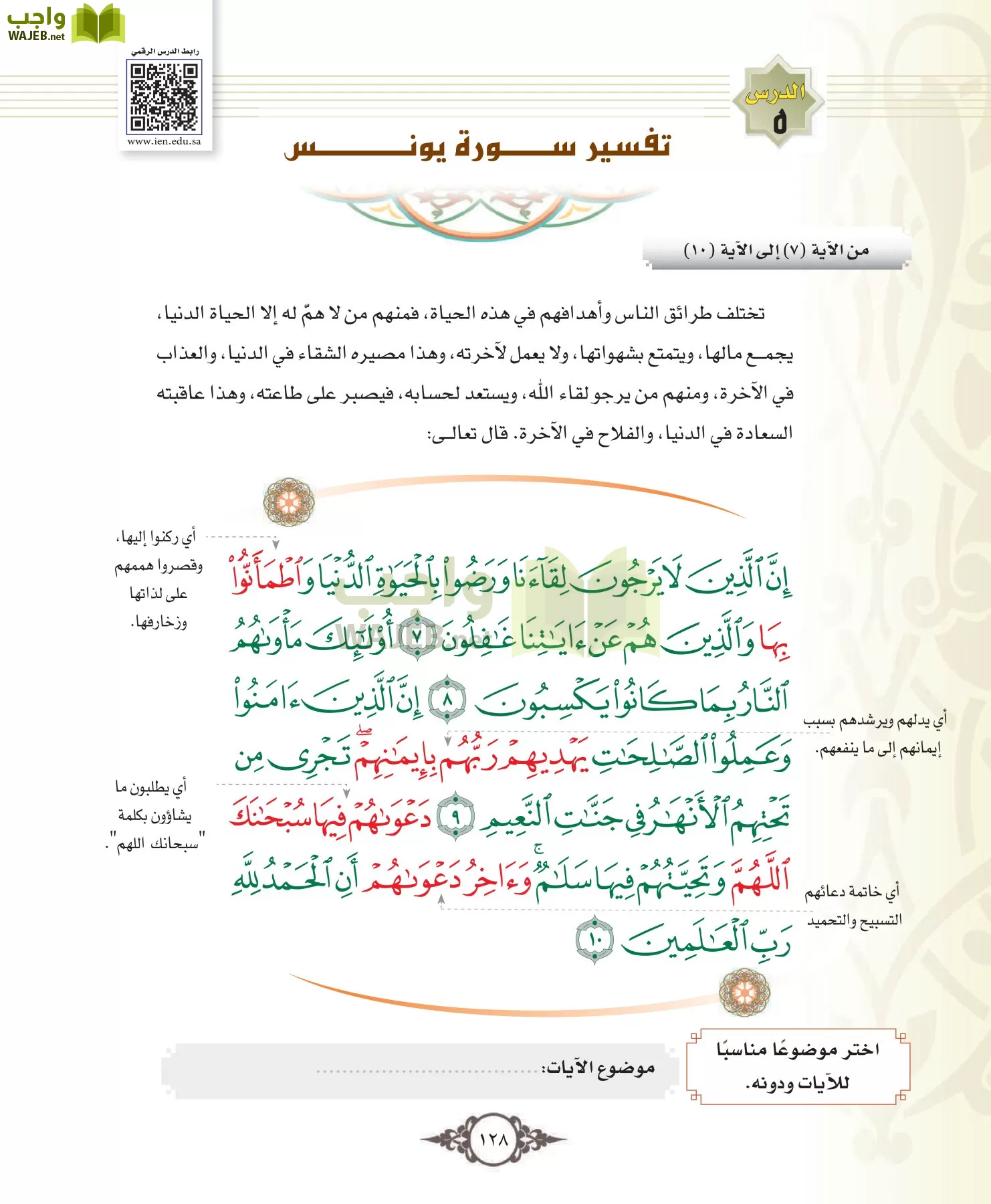 التفسير 1 مقررات page-128