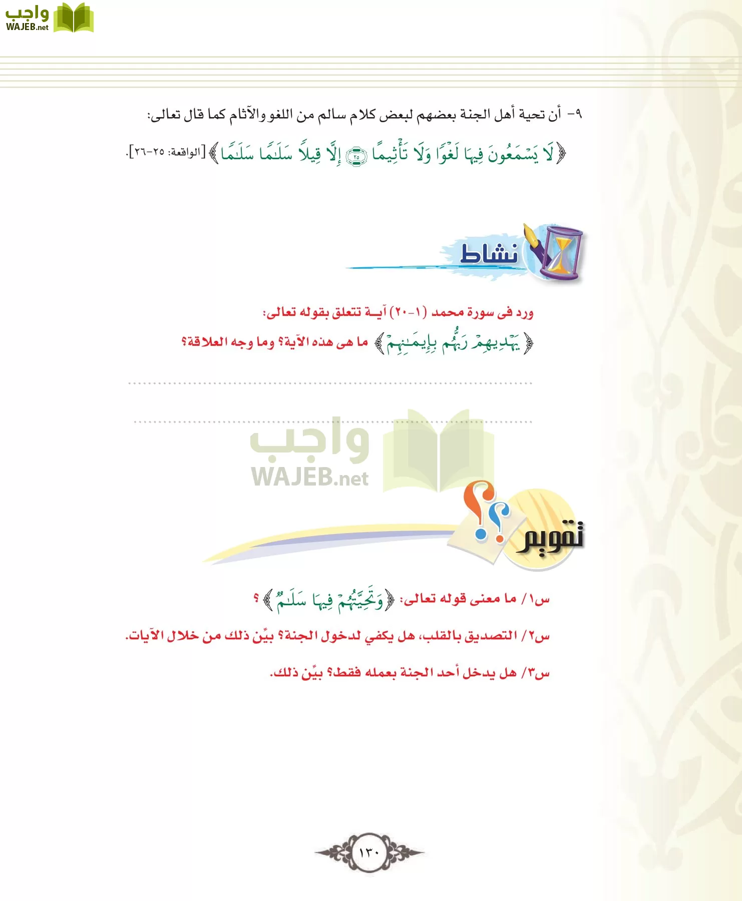 التفسير 1 مقررات page-130