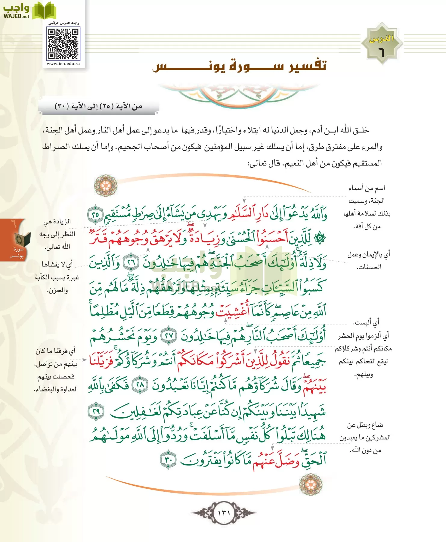 التفسير 1 مقررات page-131