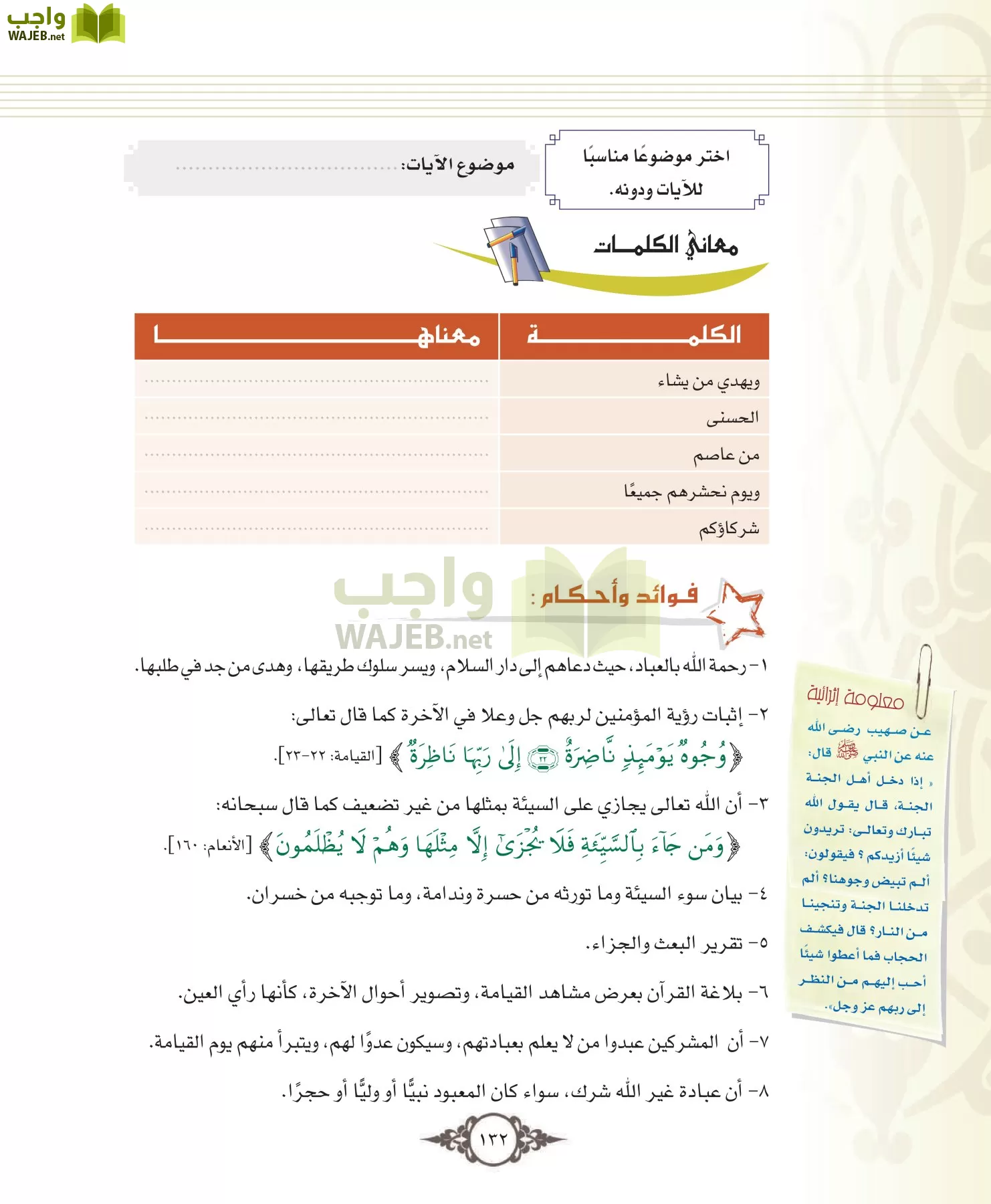 التفسير 1 مقررات page-132