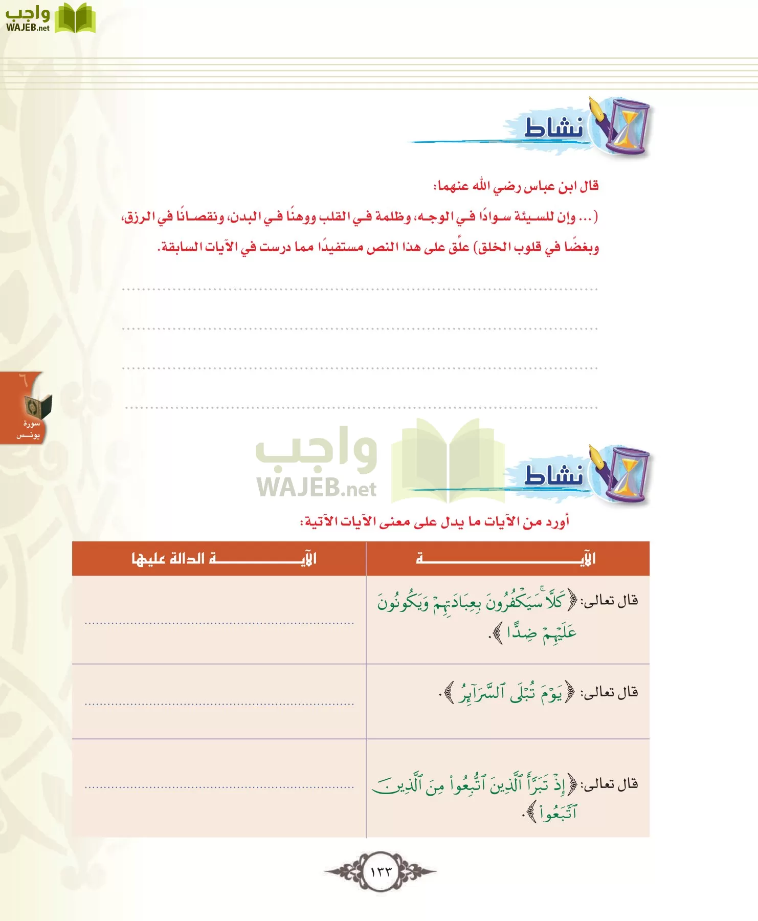 التفسير 1 مقررات page-133