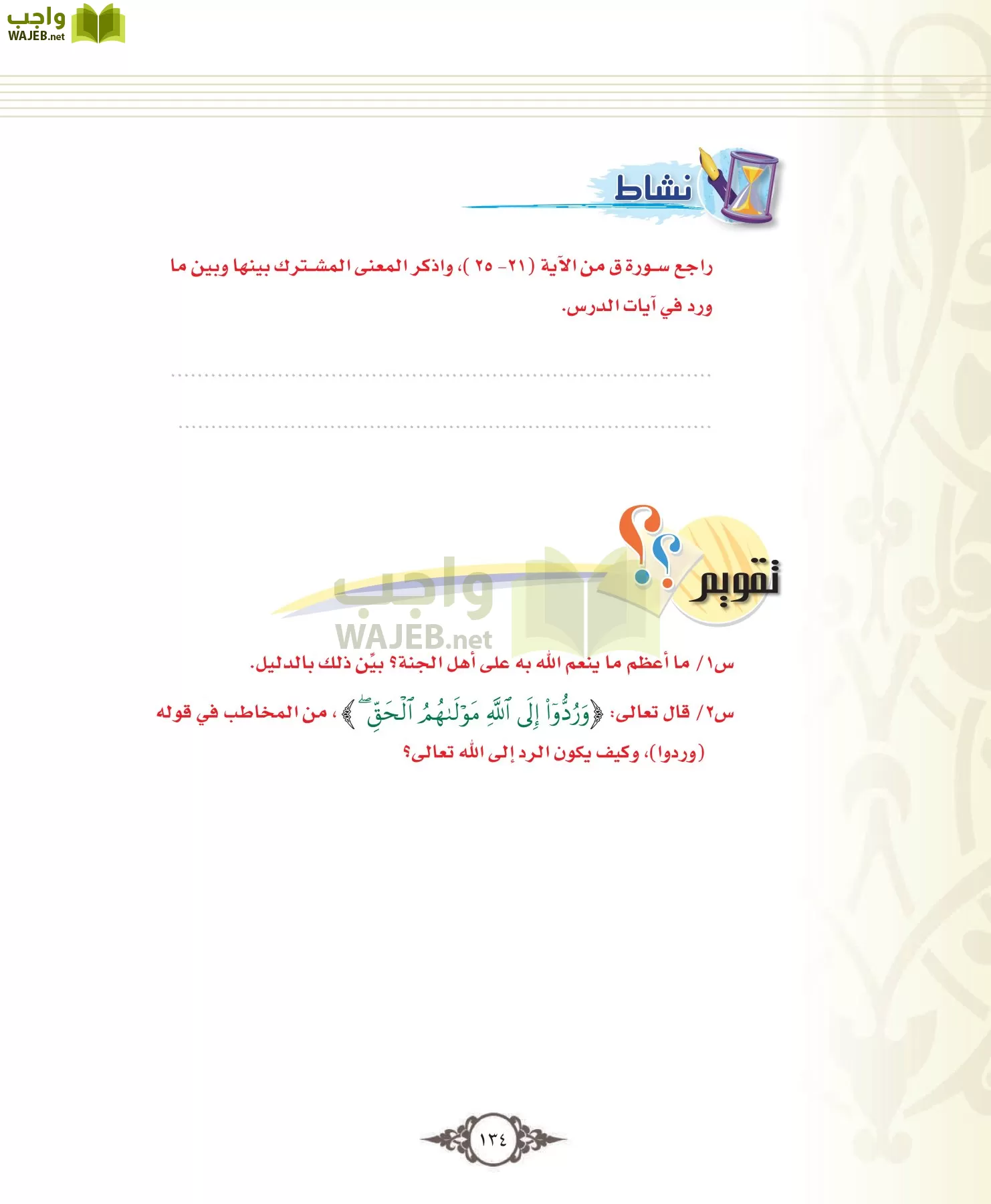 التفسير 1 مقررات page-134