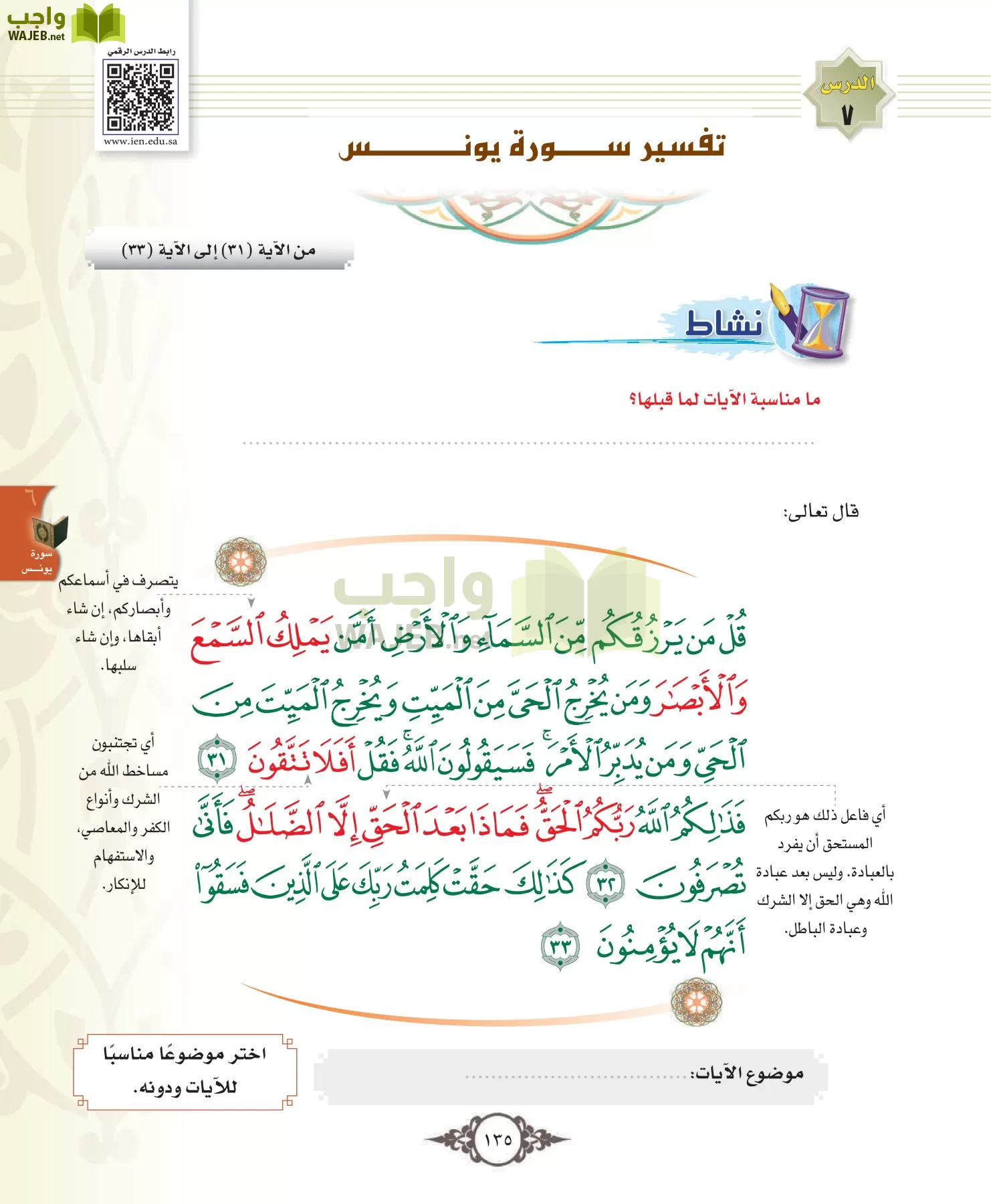 التفسير 1 مقررات page-135