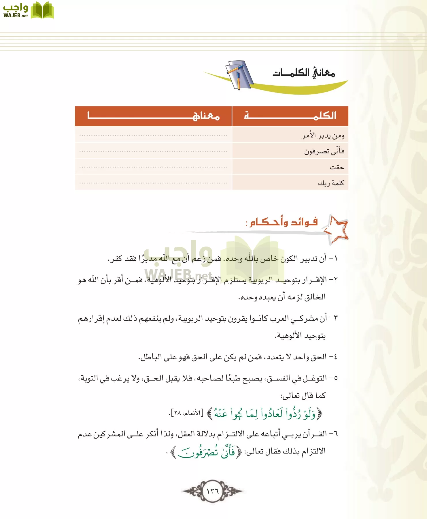 التفسير 1 مقررات page-136