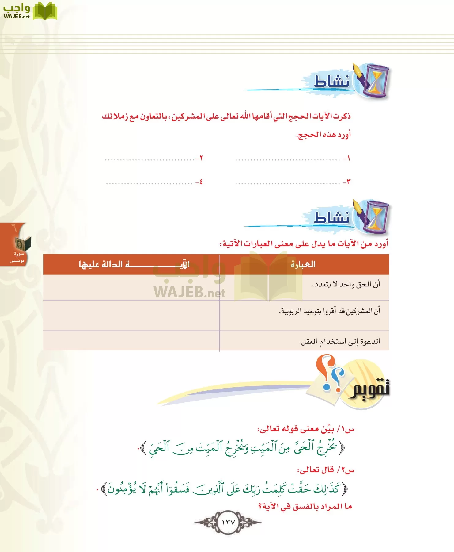 التفسير 1 مقررات page-137