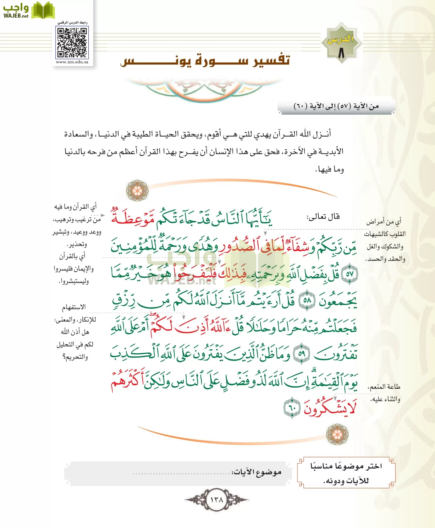 التفسير 1 مقررات page-138