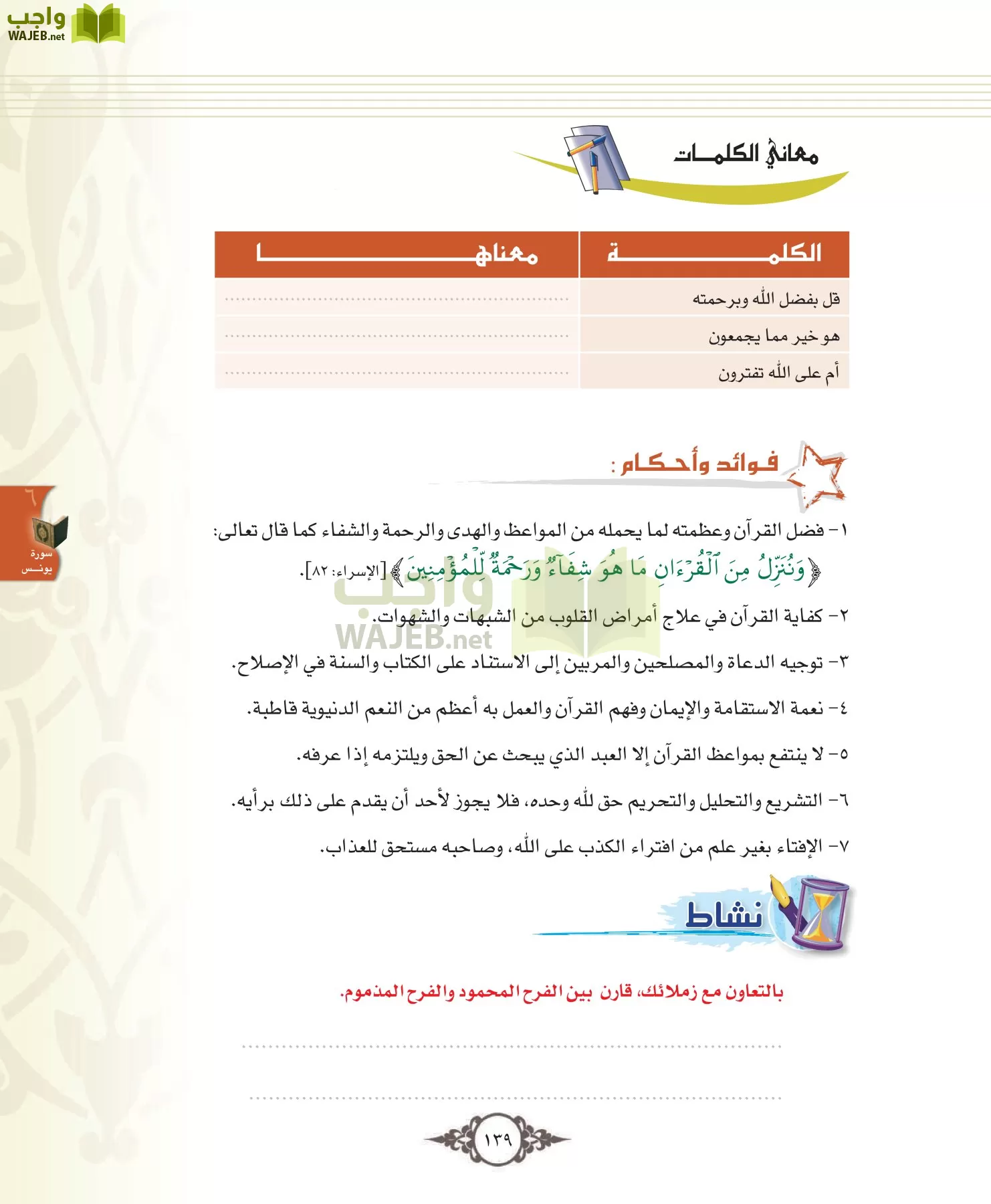 التفسير 1 مقررات page-139