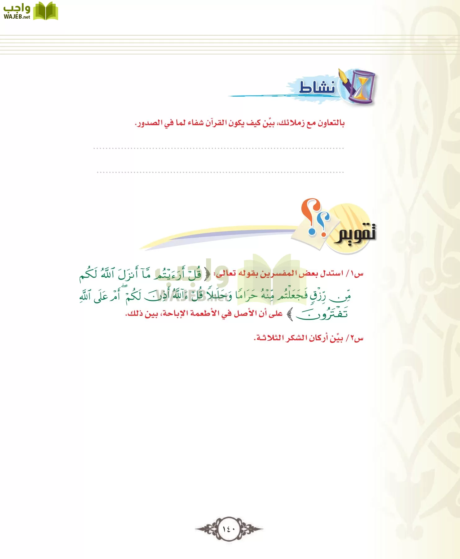 التفسير 1 مقررات page-140