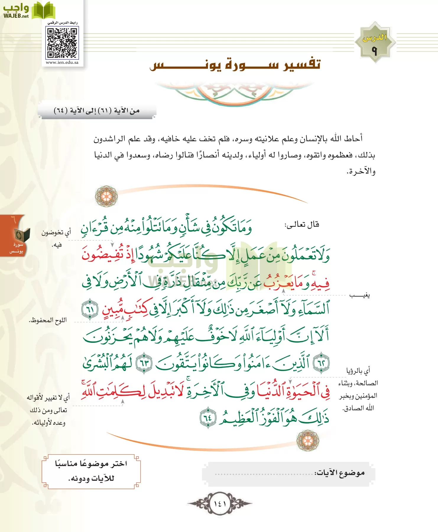 التفسير 1 مقررات page-141