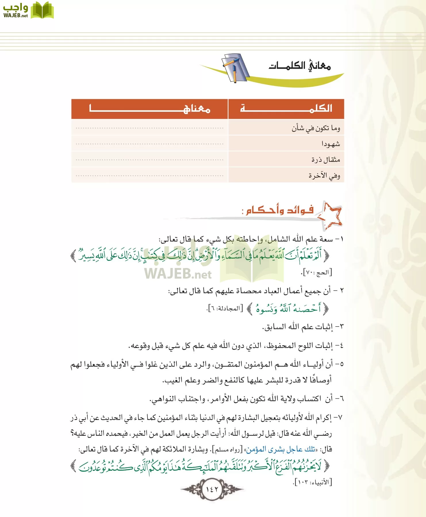 التفسير 1 مقررات page-142