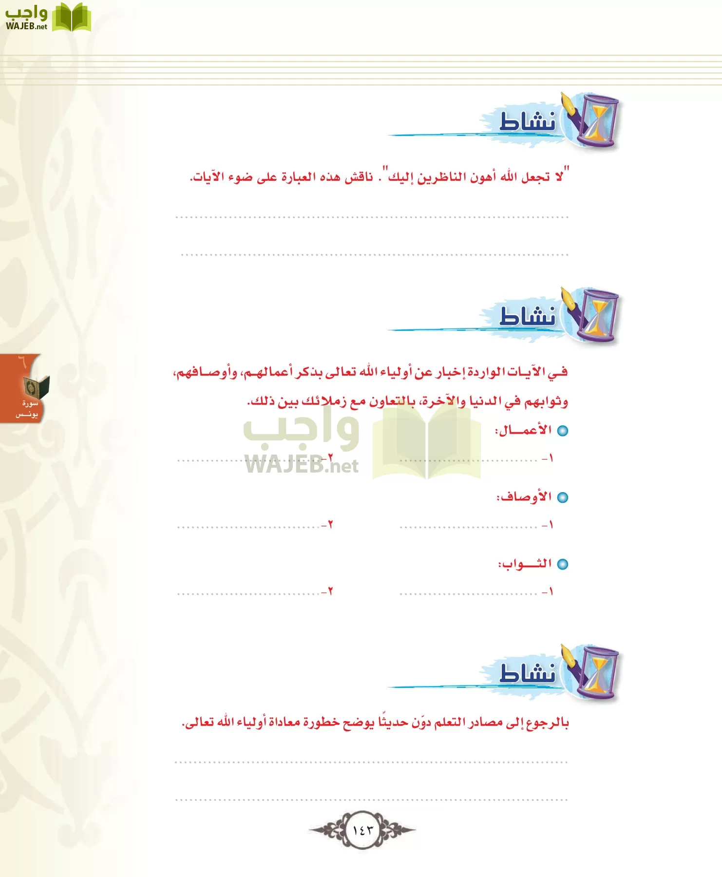 التفسير 1 مقررات page-143