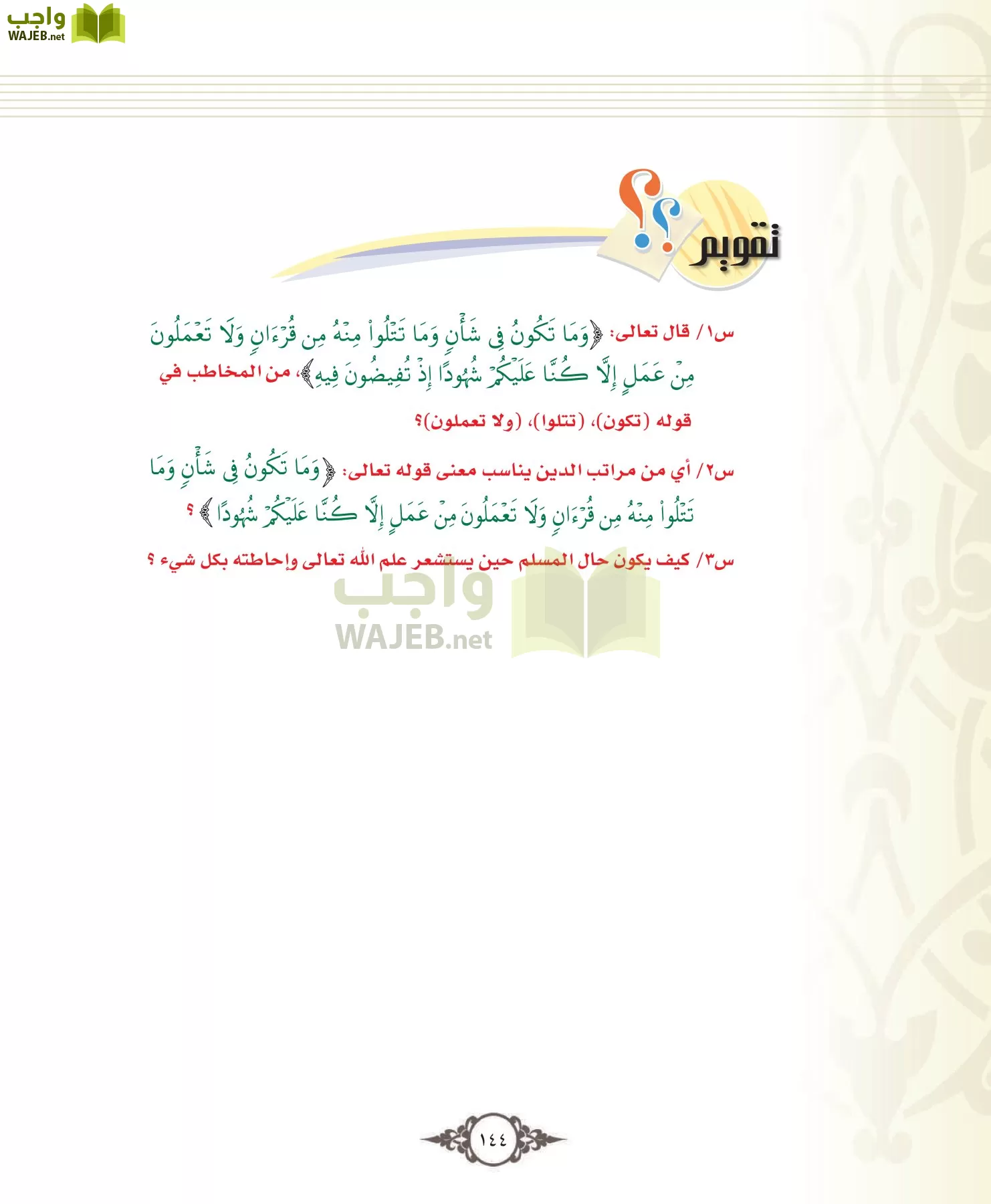 التفسير 1 مقررات page-144