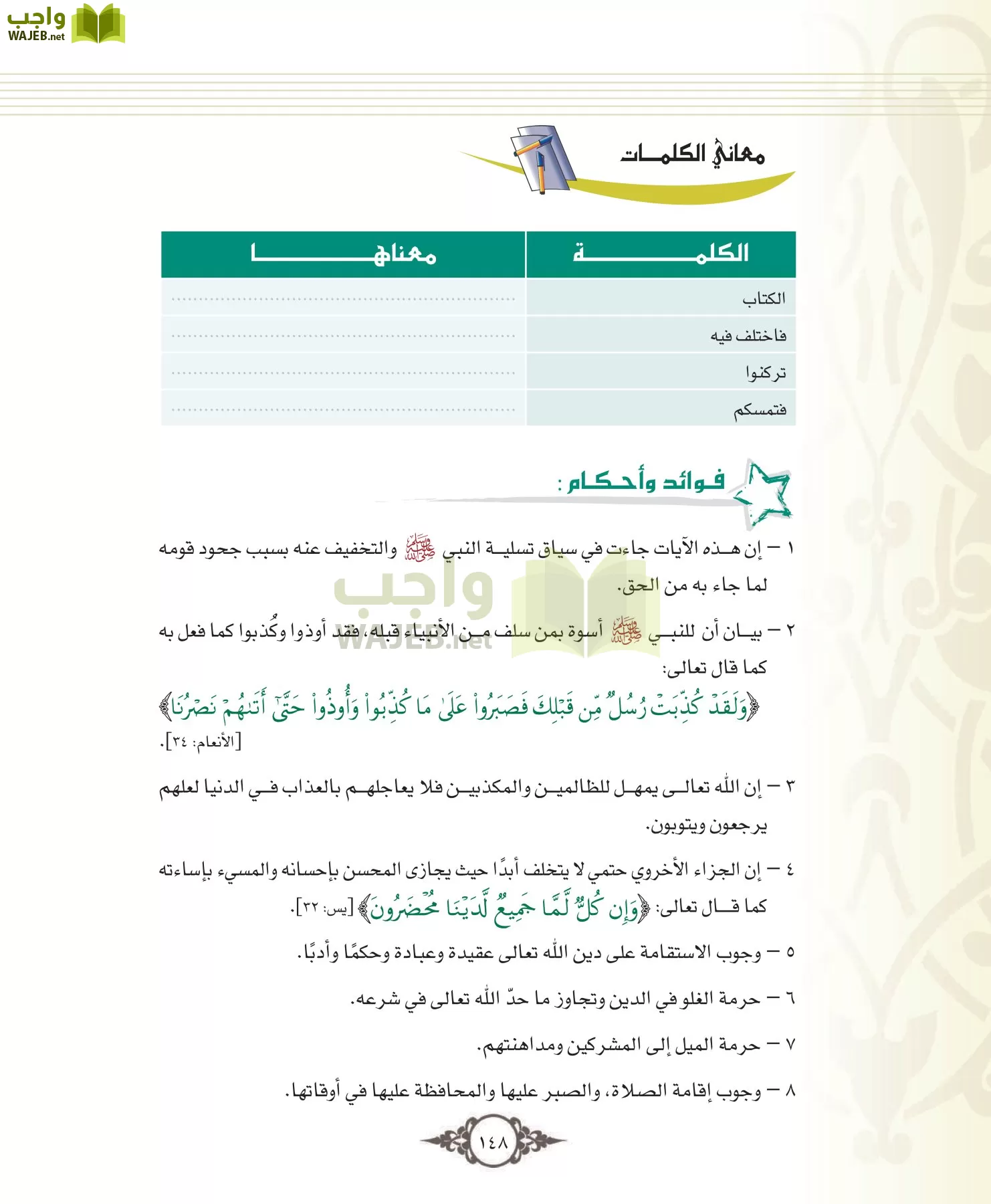 التفسير 1 مقررات page-148