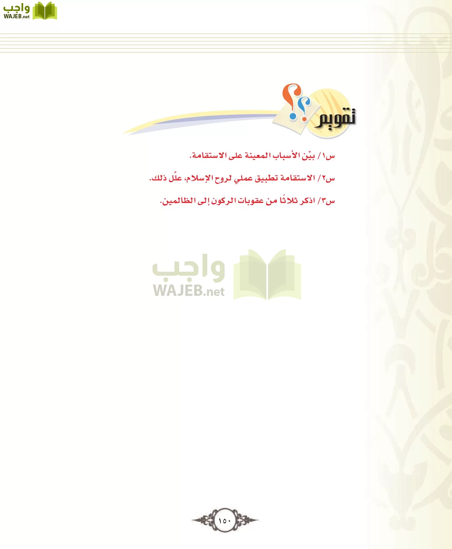 التفسير 1 مقررات page-150