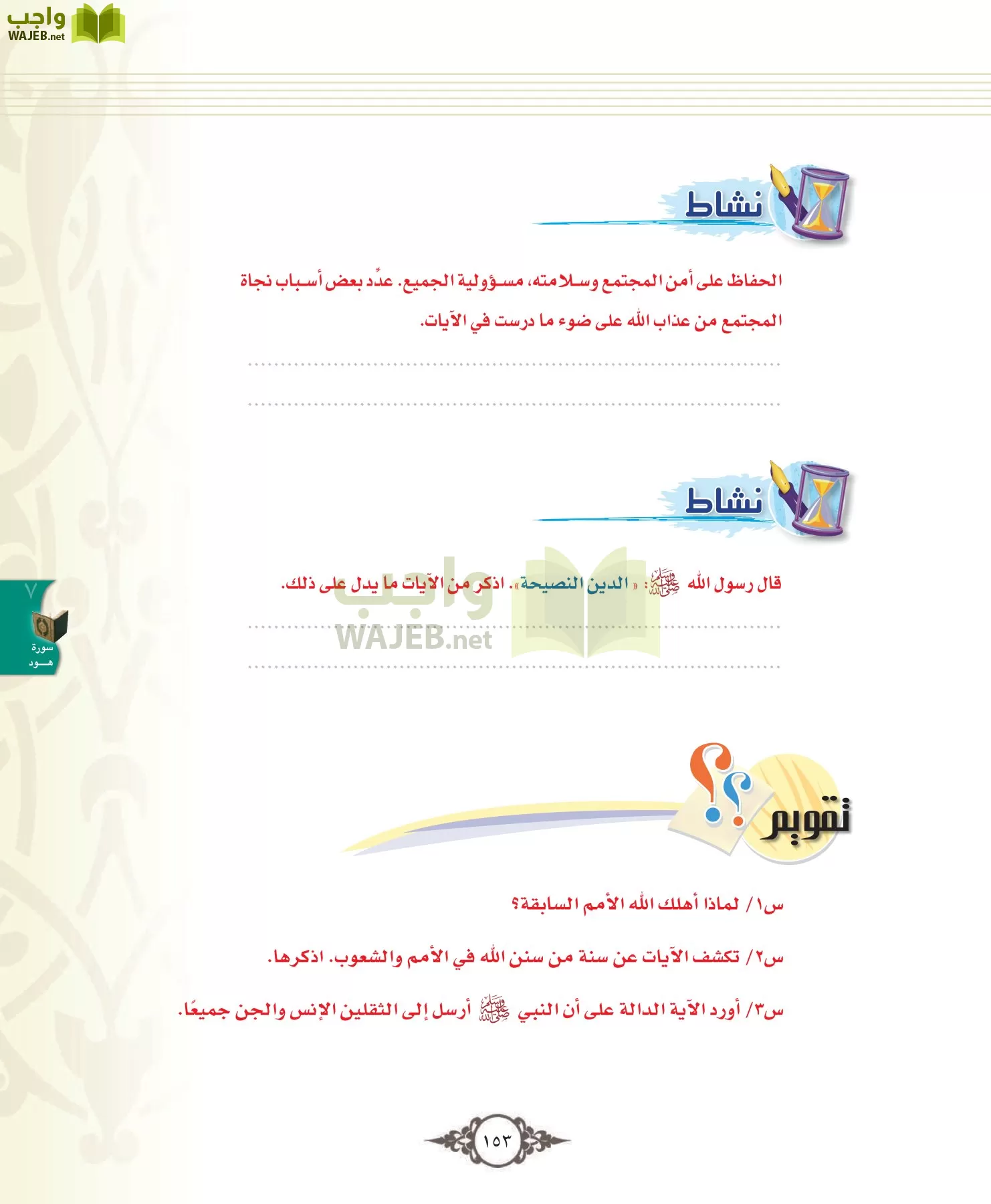 التفسير 1 مقررات page-153