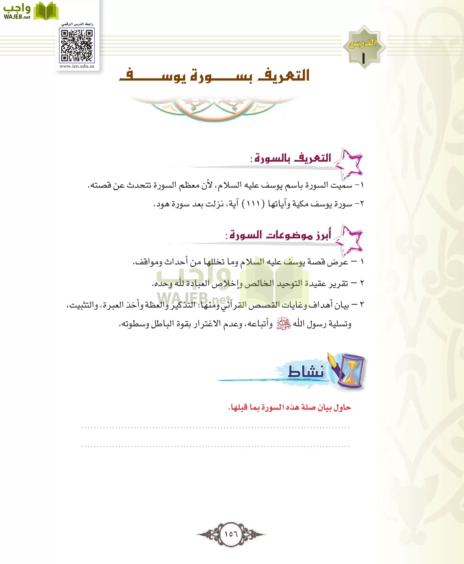 التفسير 1 مقررات page-156