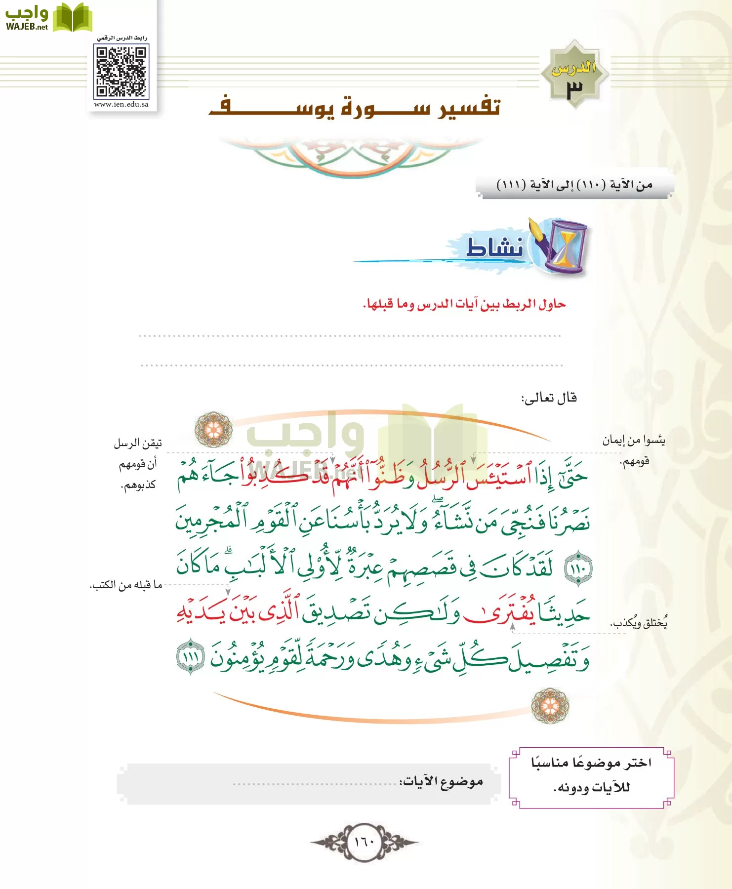 التفسير 1 مقررات page-160