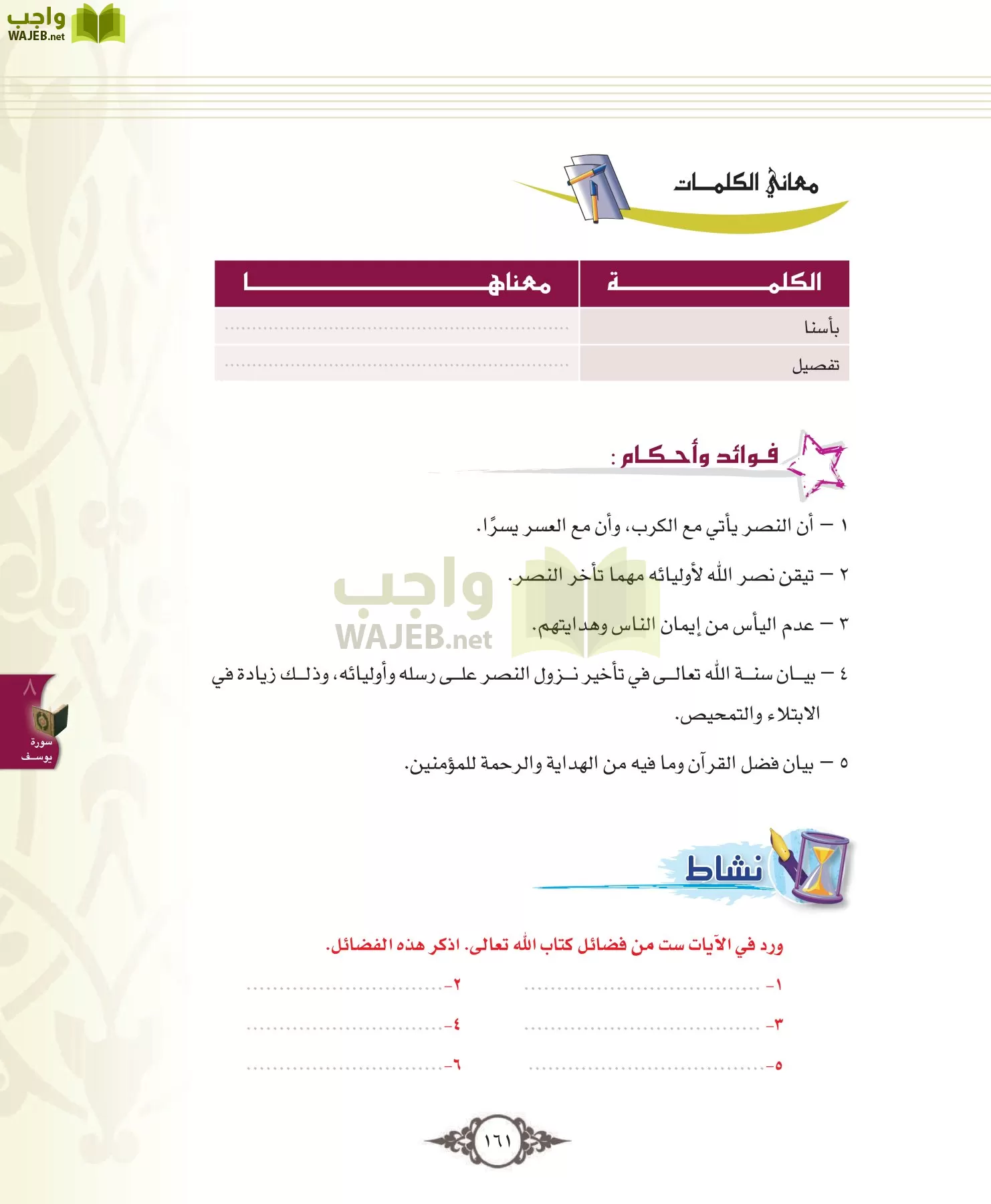 التفسير 1 مقررات page-161