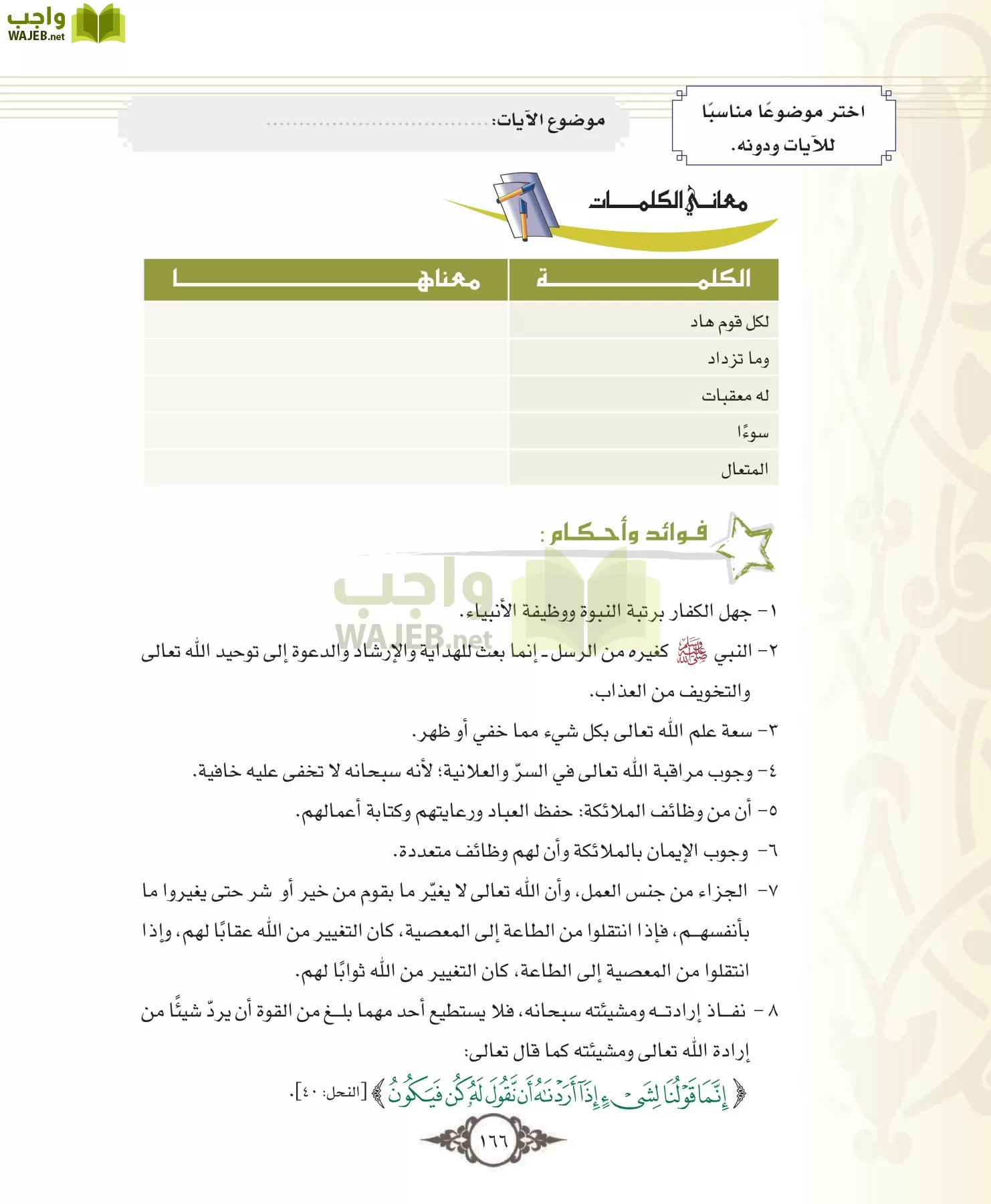التفسير 1 مقررات page-166