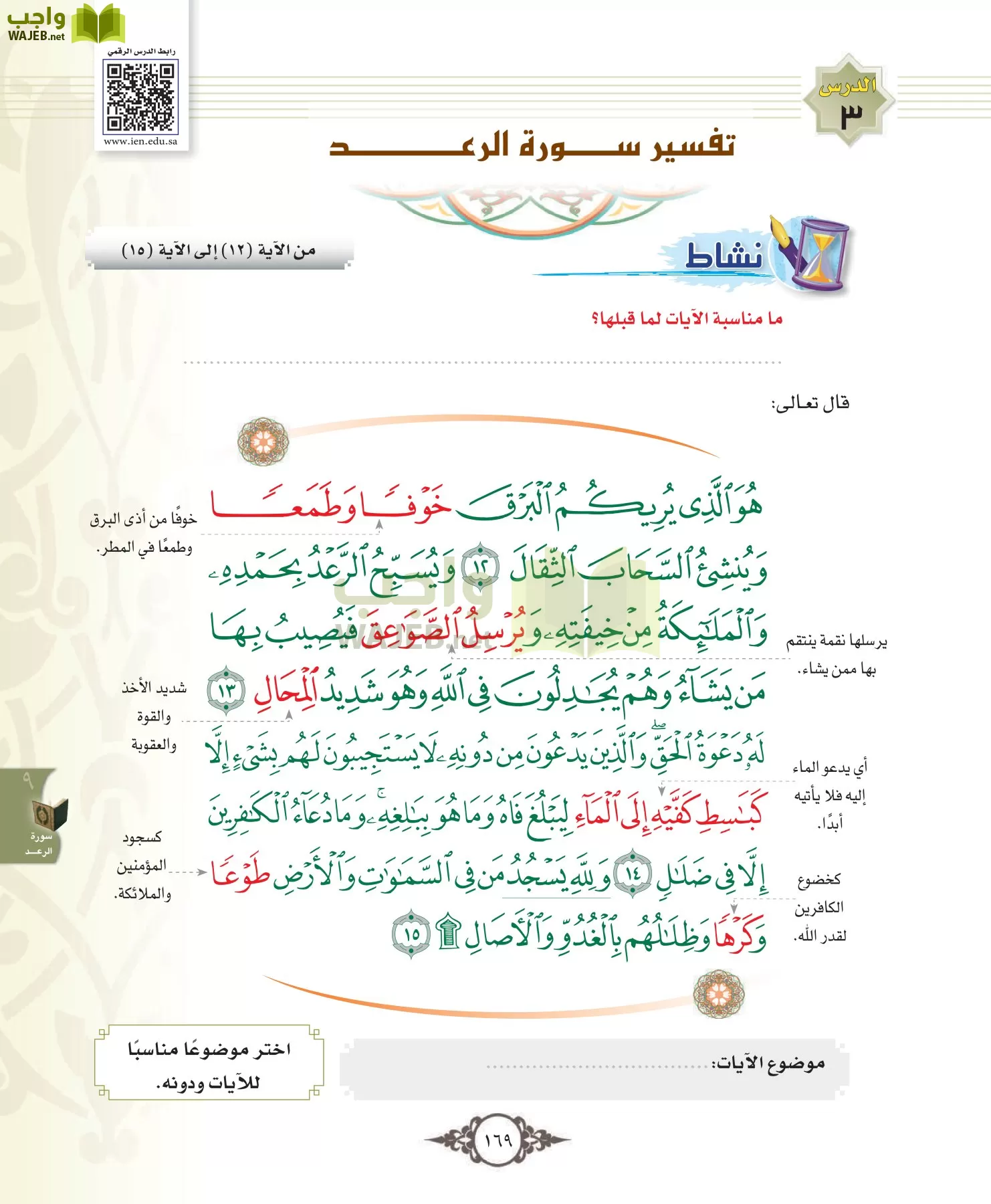 التفسير 1 مقررات page-169