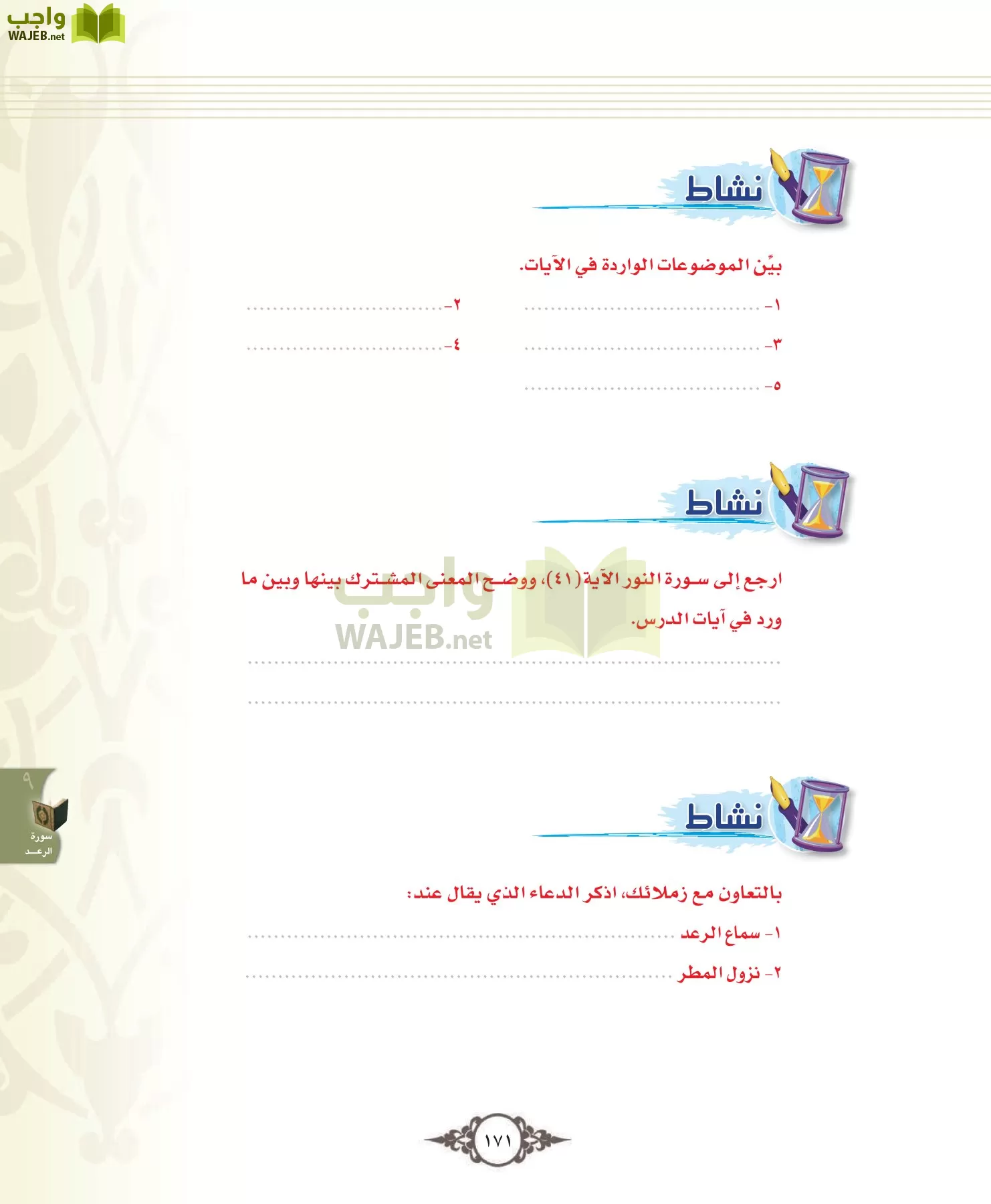 التفسير 1 مقررات page-171
