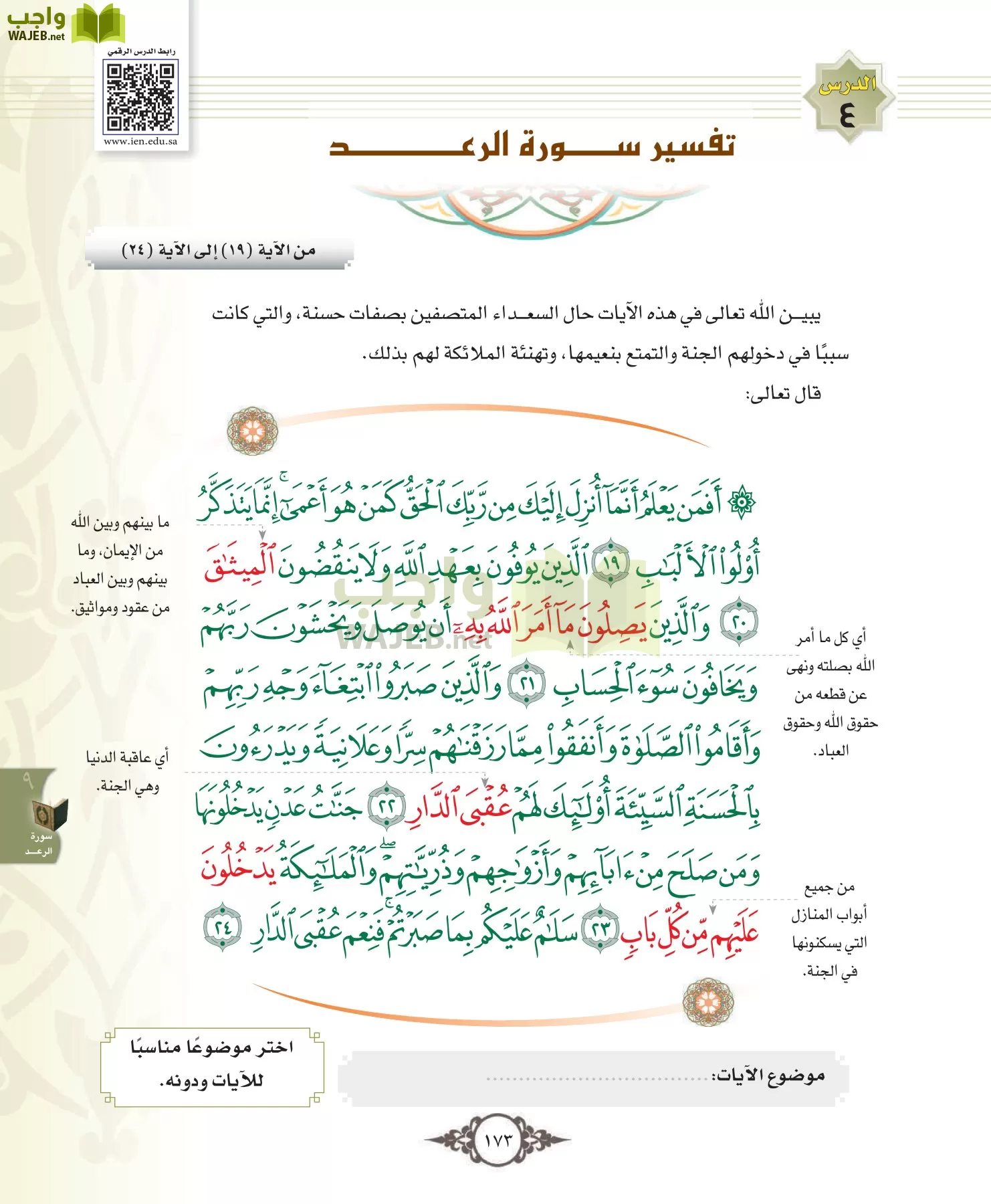 التفسير 1 مقررات page-173