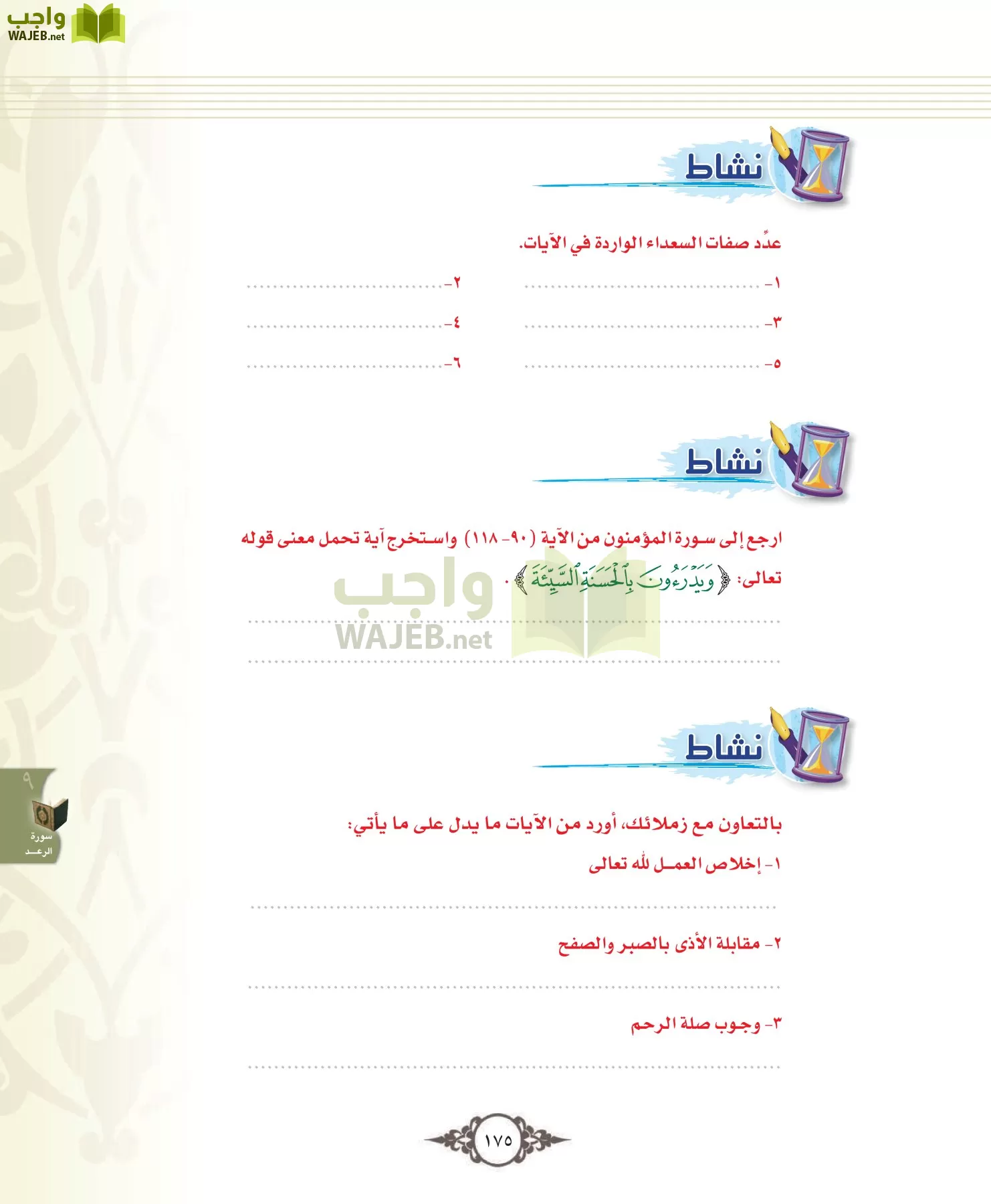 التفسير 1 مقررات page-175