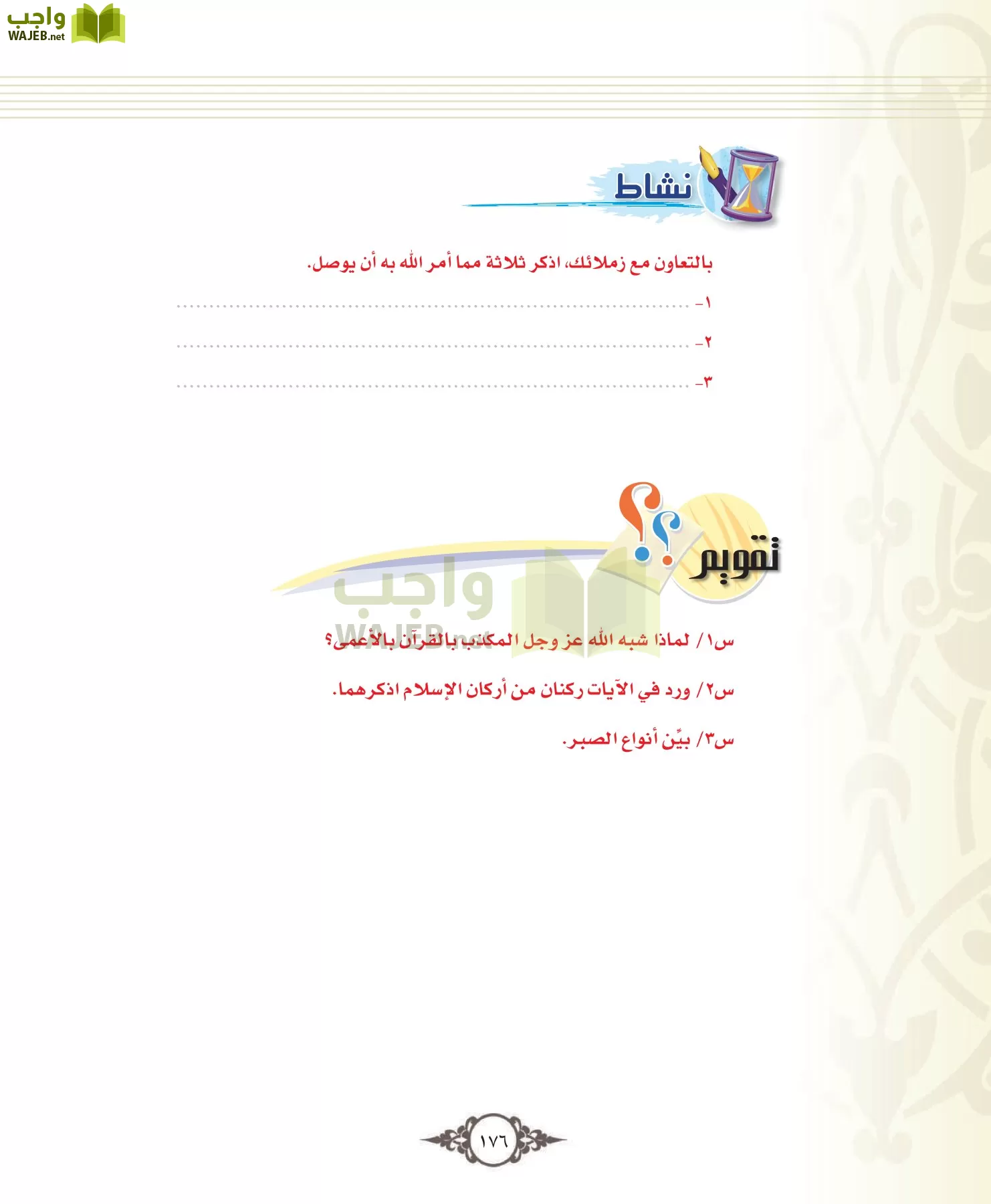 التفسير 1 مقررات page-176