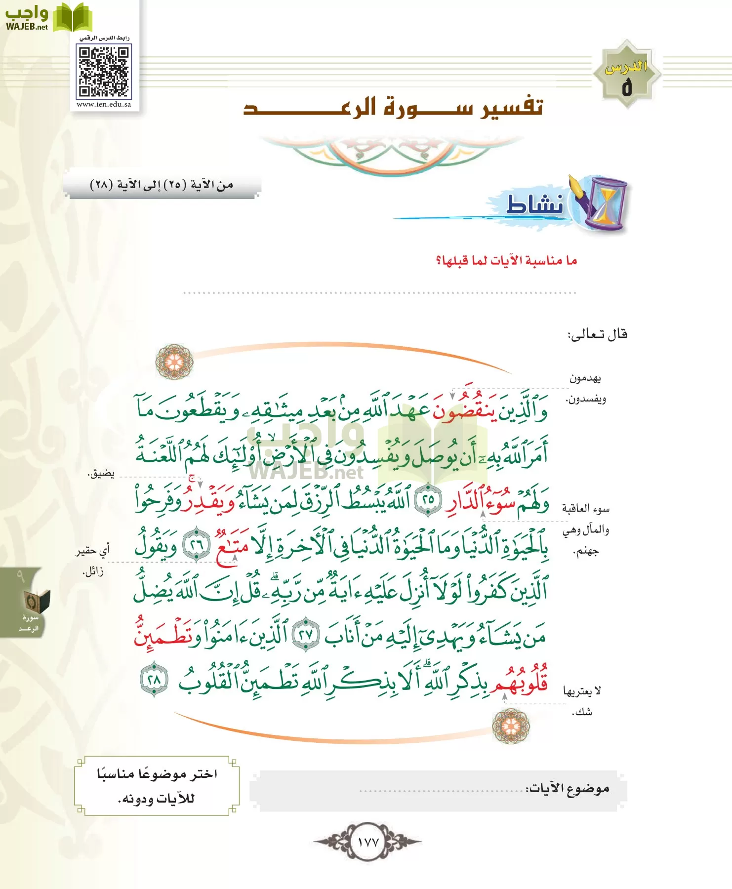 التفسير 1 مقررات page-177