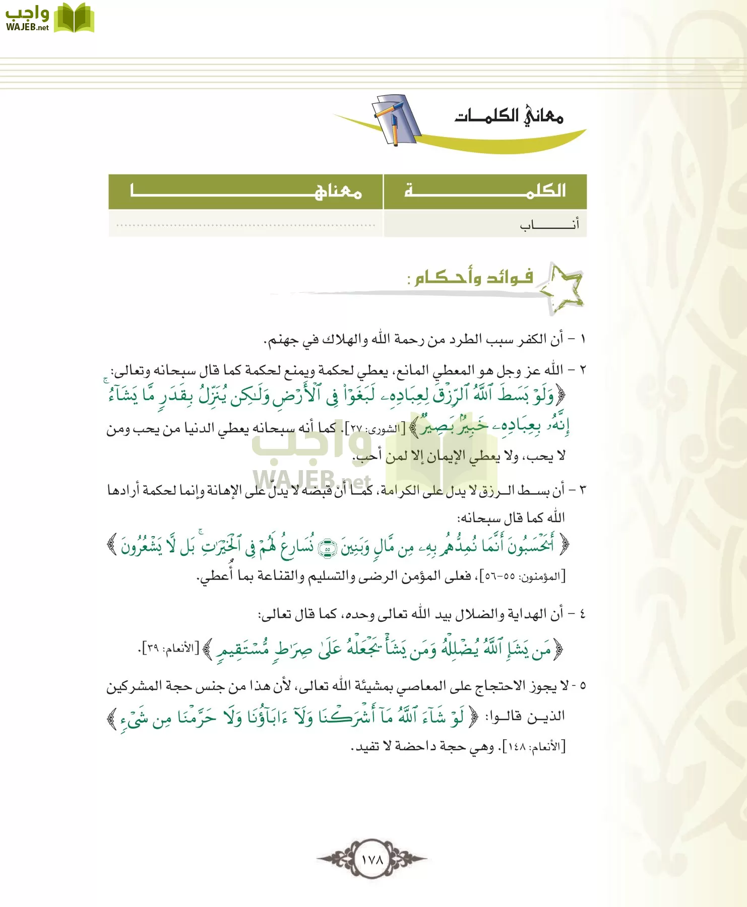 التفسير 1 مقررات page-178