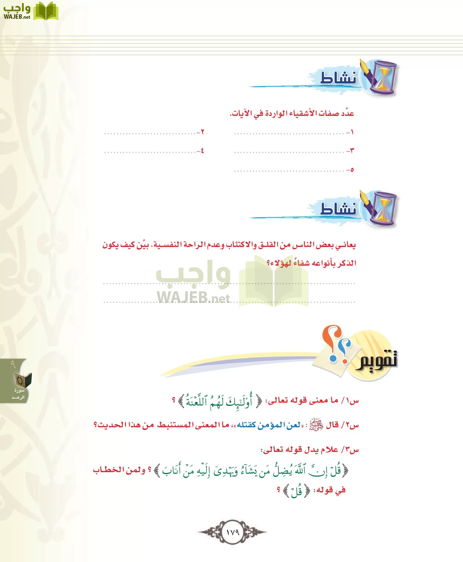 التفسير 1 مقررات page-179