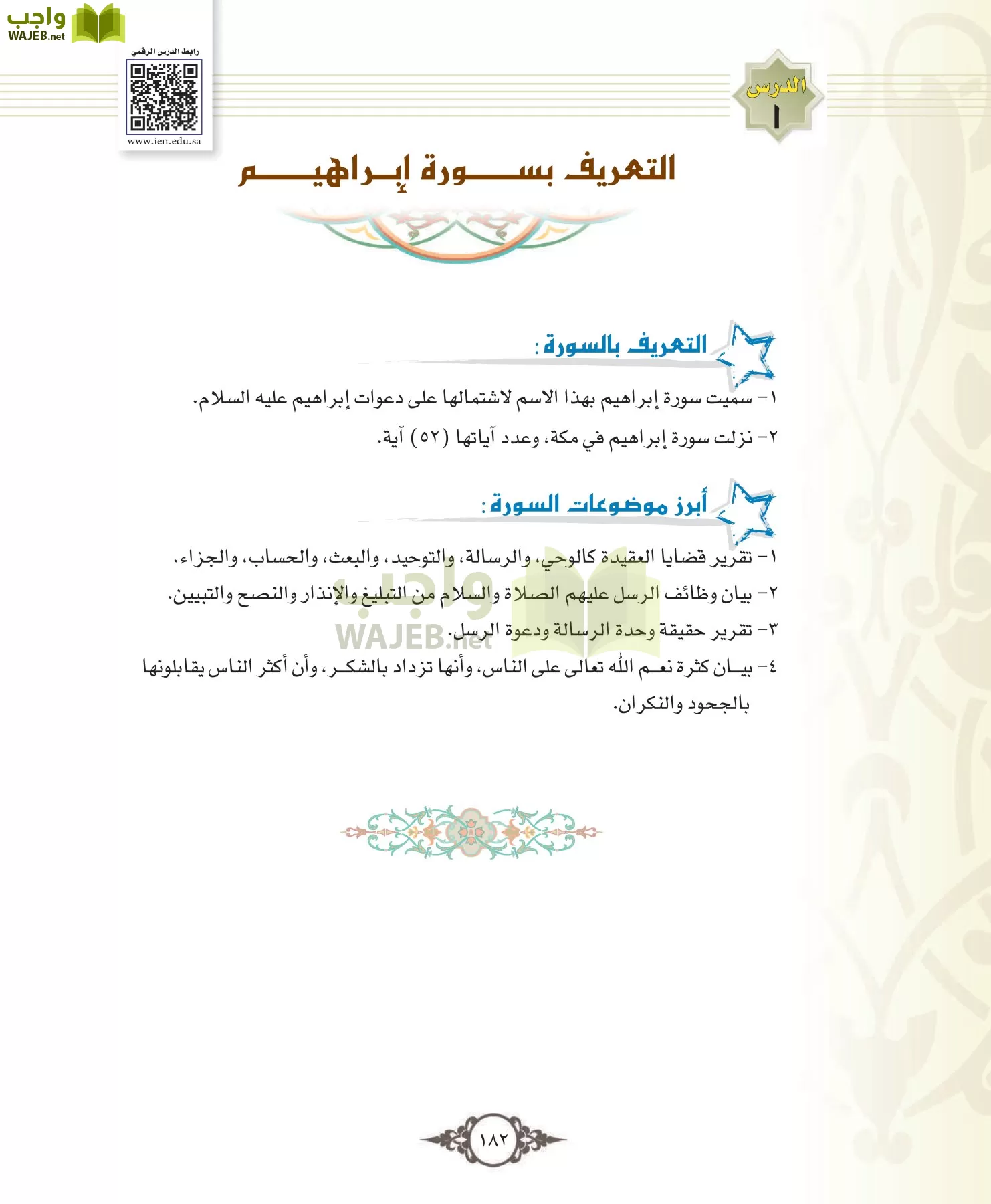 التفسير 1 مقررات page-182