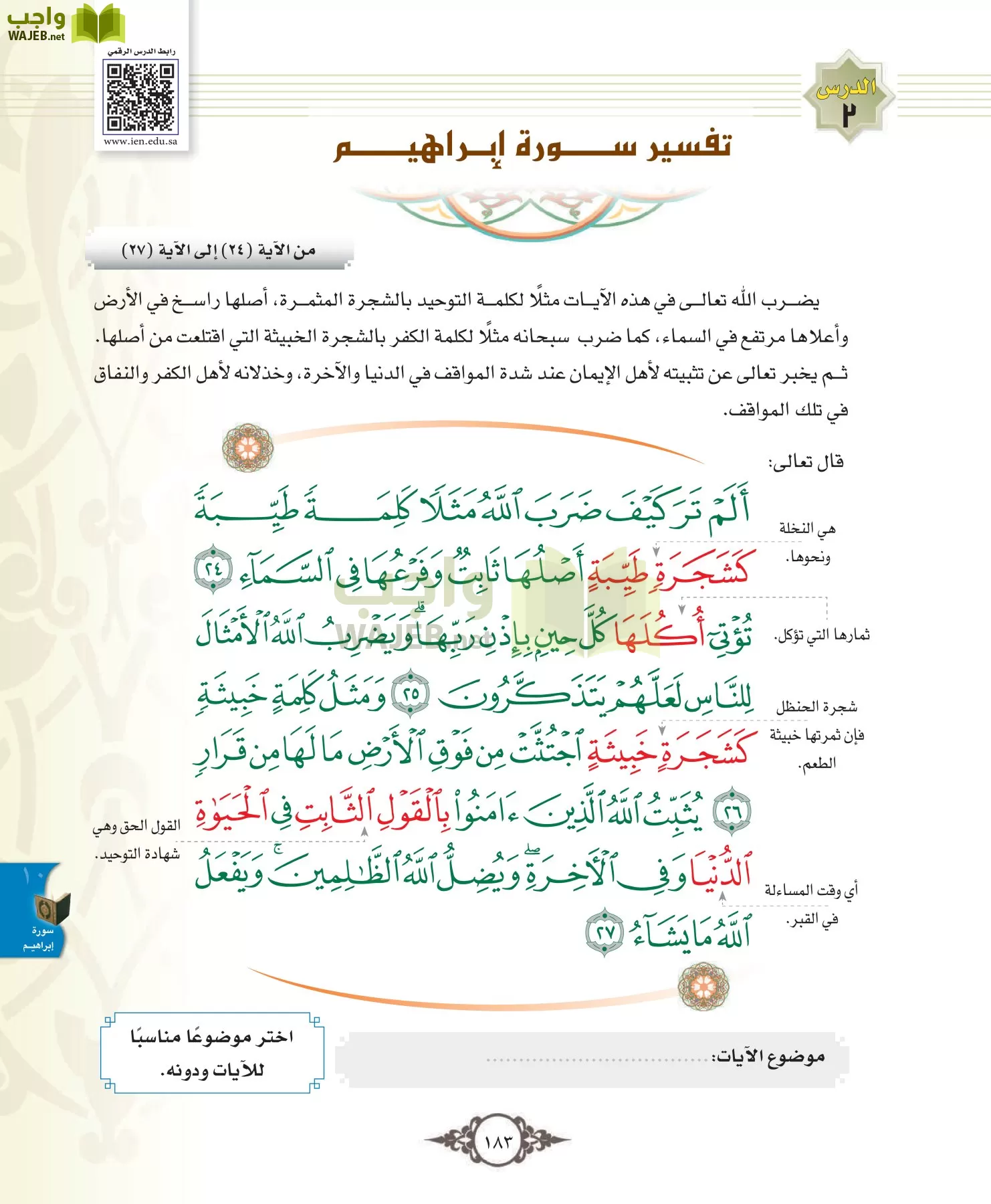 التفسير 1 مقررات page-183