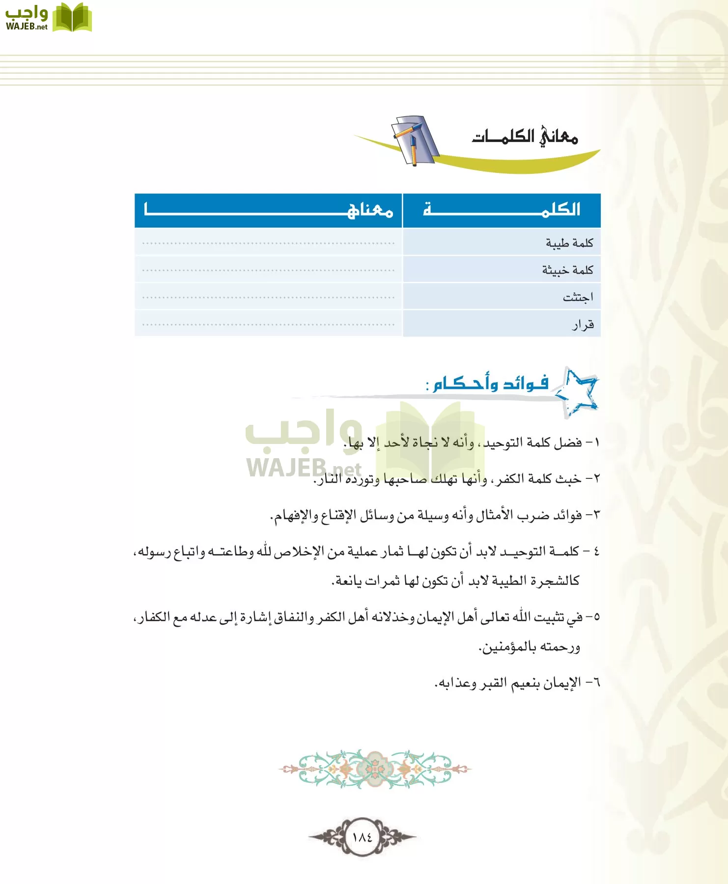 التفسير 1 مقررات page-184