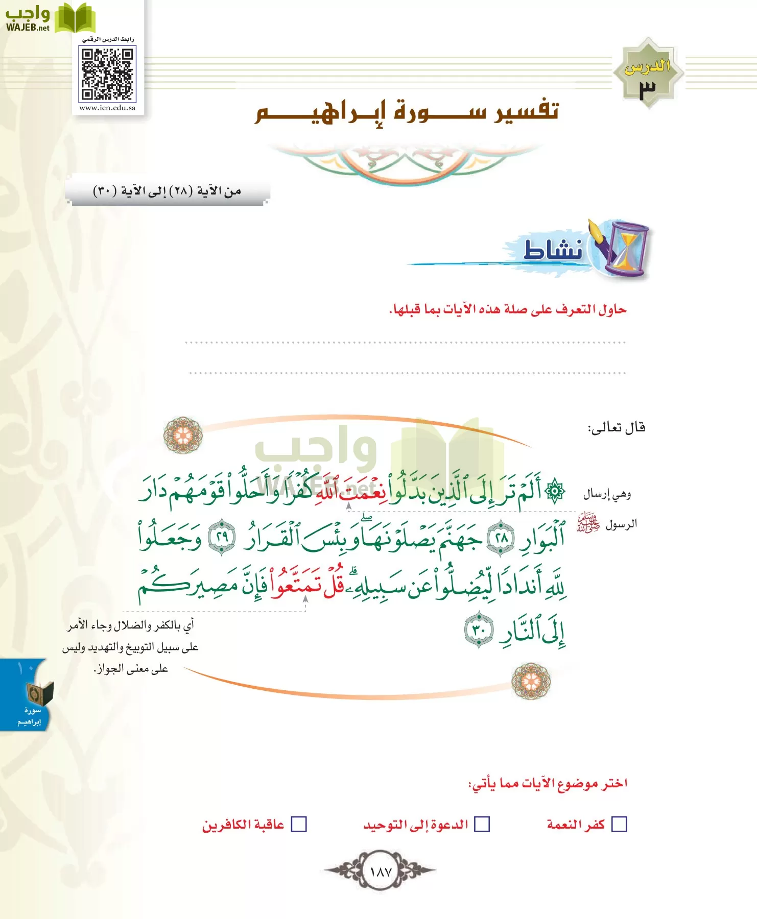 التفسير 1 مقررات page-187
