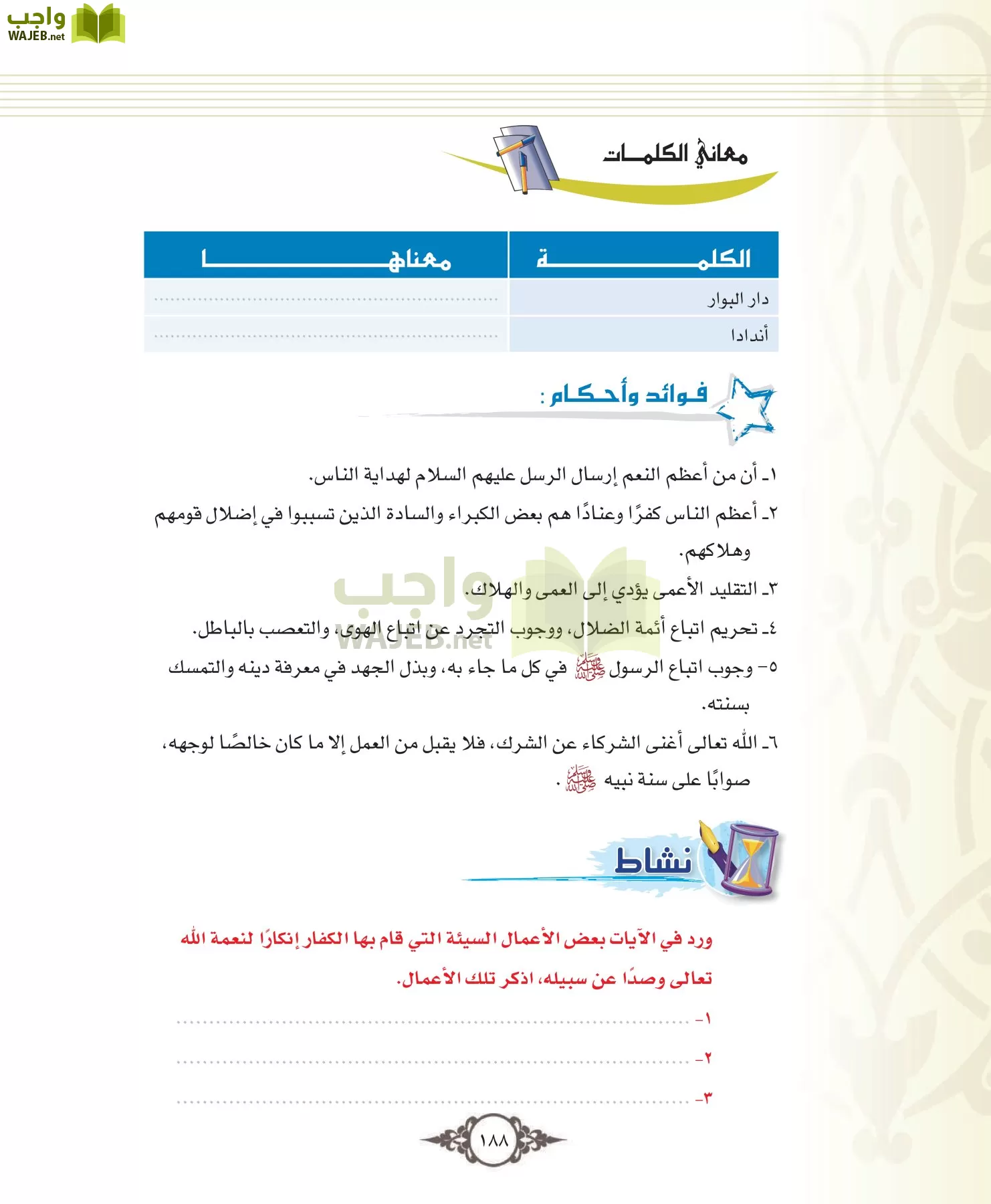 التفسير 1 مقررات page-188