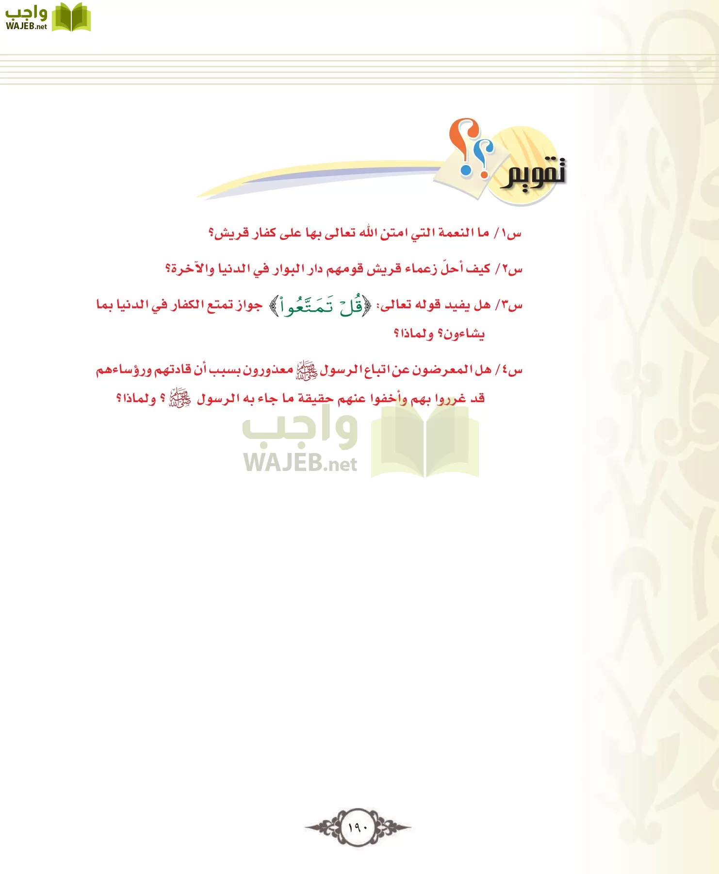 التفسير 1 مقررات page-190