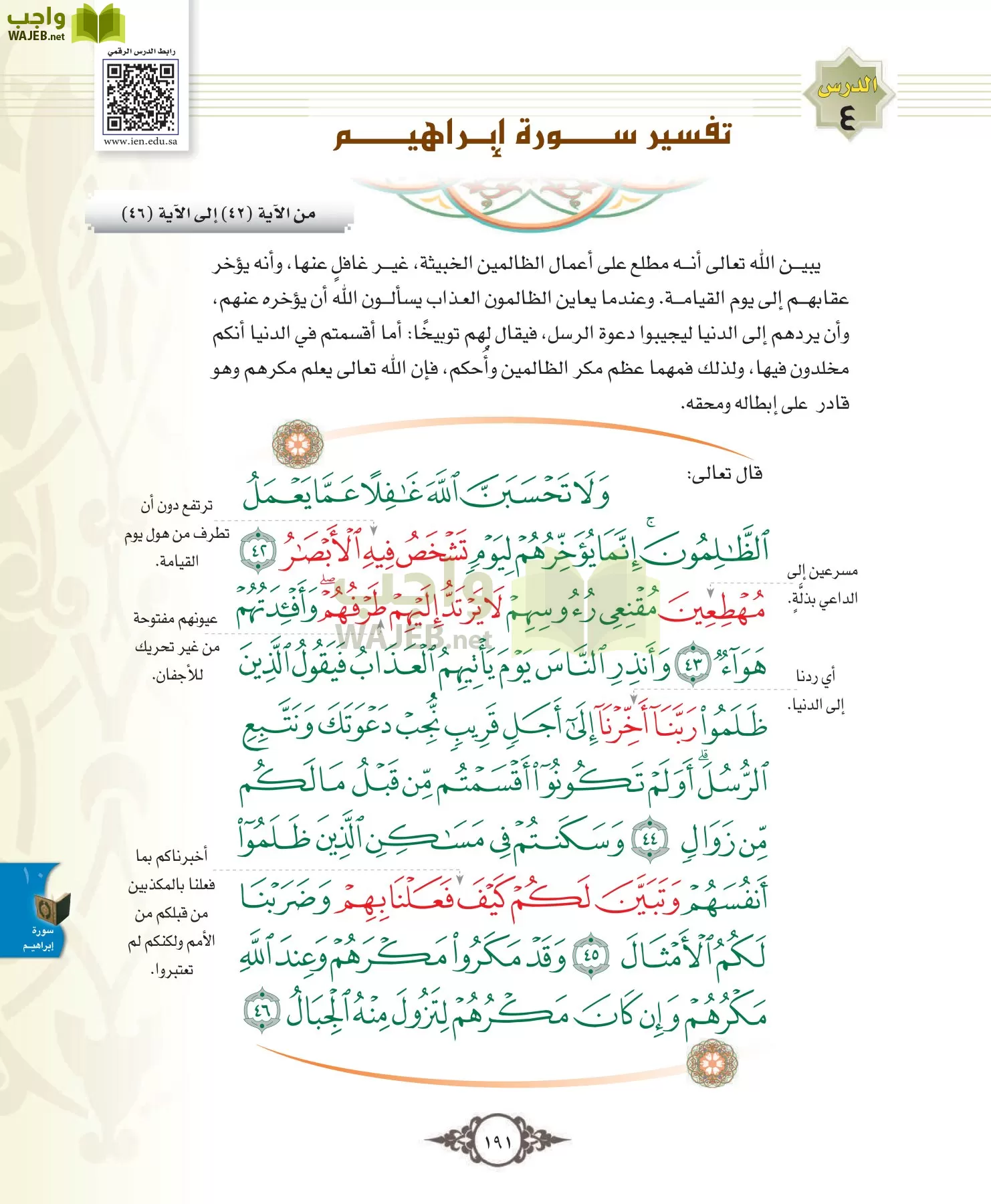 التفسير 1 مقررات page-191
