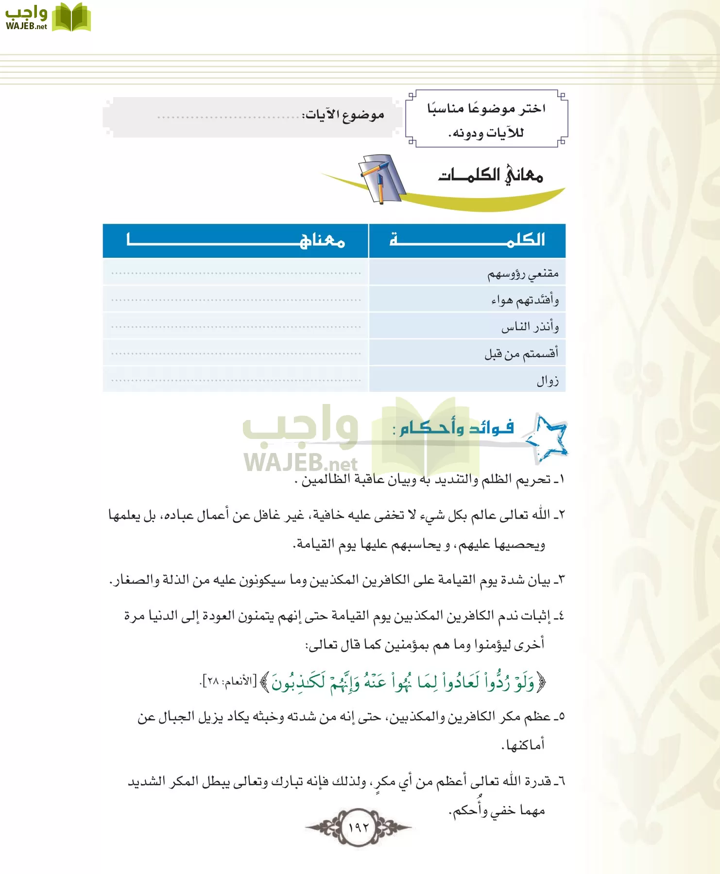 التفسير 1 مقررات page-192